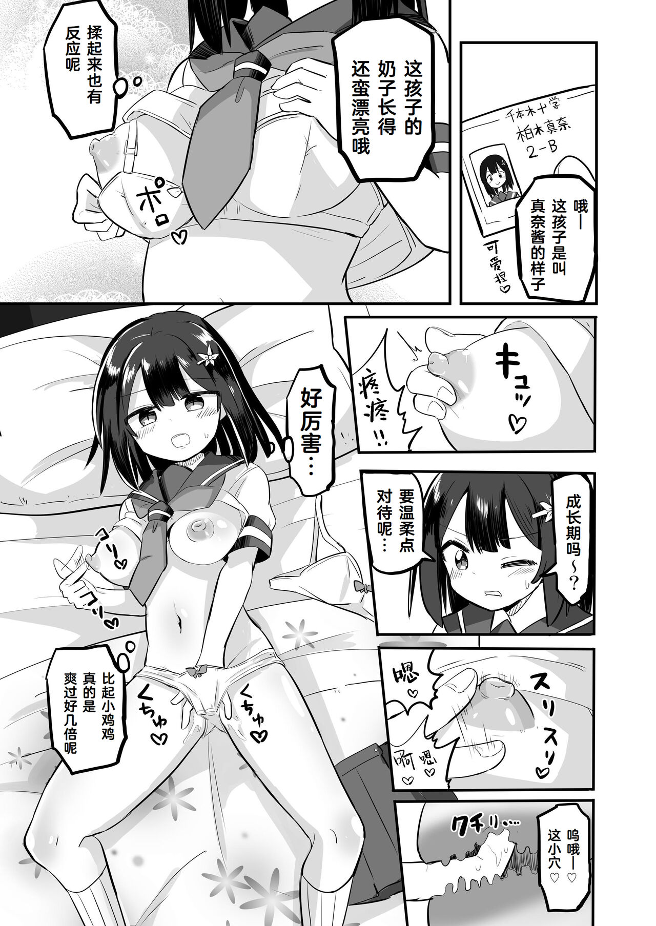 [Saneyarou] Yuutai Ridatsu de Hyoui Onanie [Chinese] [Cauli个人汉化] Bildnummer 7