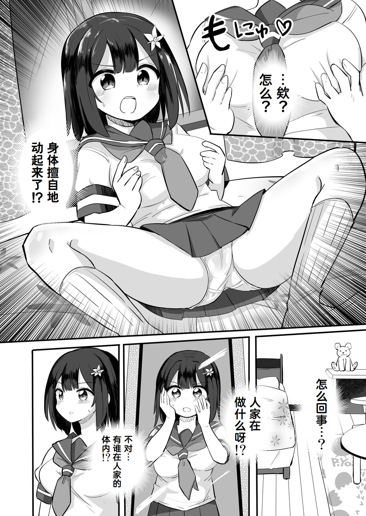 [Saneyarou] Yuutai Ridatsu de Hyoui Onanie [Chinese] [Cauli个人汉化] Bildnummer 19