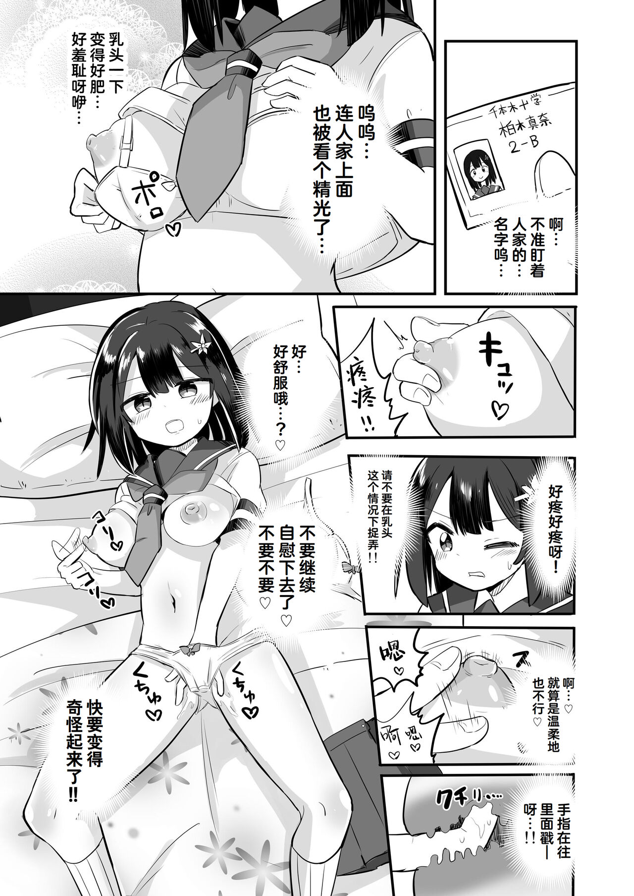 [Saneyarou] Yuutai Ridatsu de Hyoui Onanie [Chinese] [Cauli个人汉化] Bildnummer 22