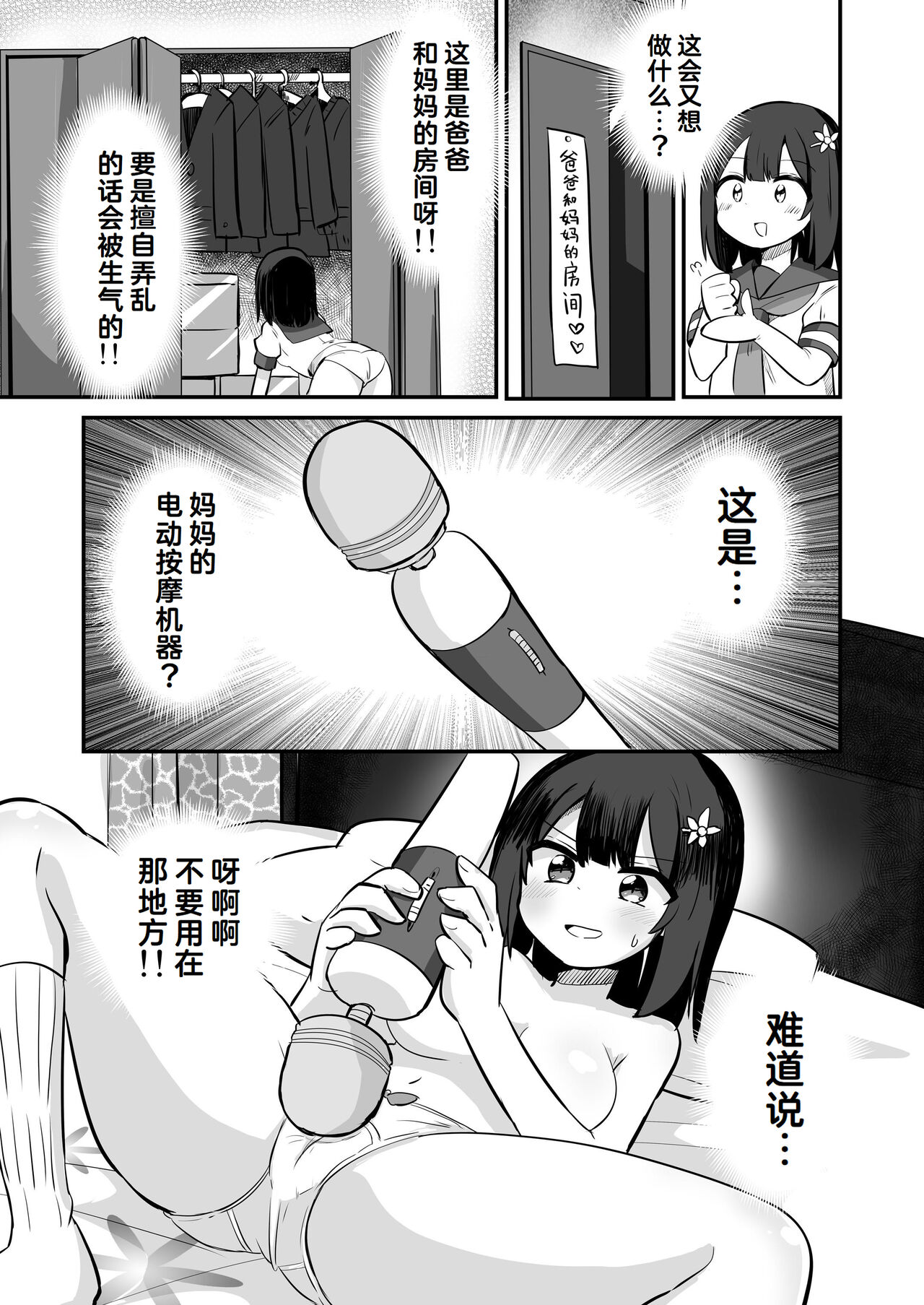 [Saneyarou] Yuutai Ridatsu de Hyoui Onanie [Chinese] [Cauli个人汉化] Bildnummer 24