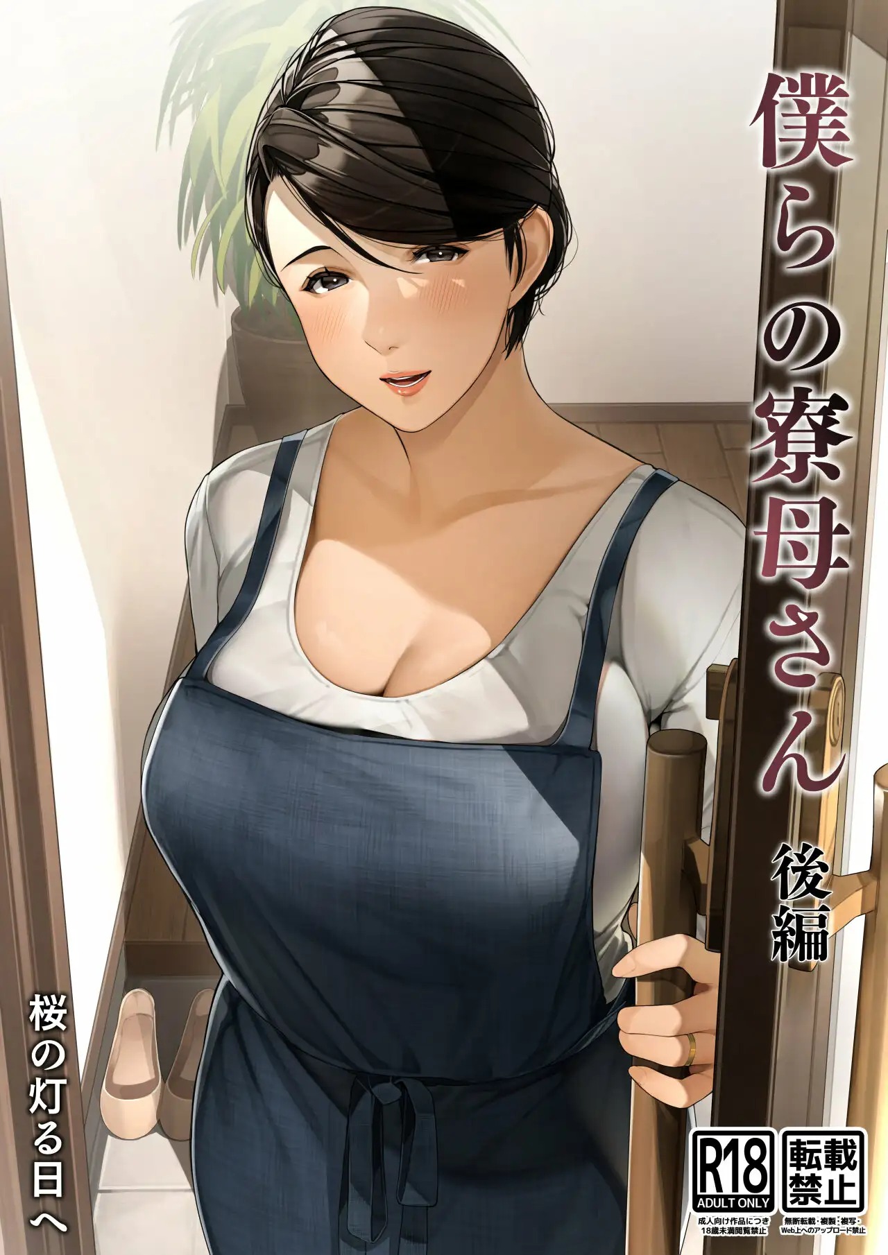 [Sakura no Tomoru Hi e] Bokura no Ryoubo-san - Kouhen [Spanish] [Dengeki Plus] Bildnummer 1