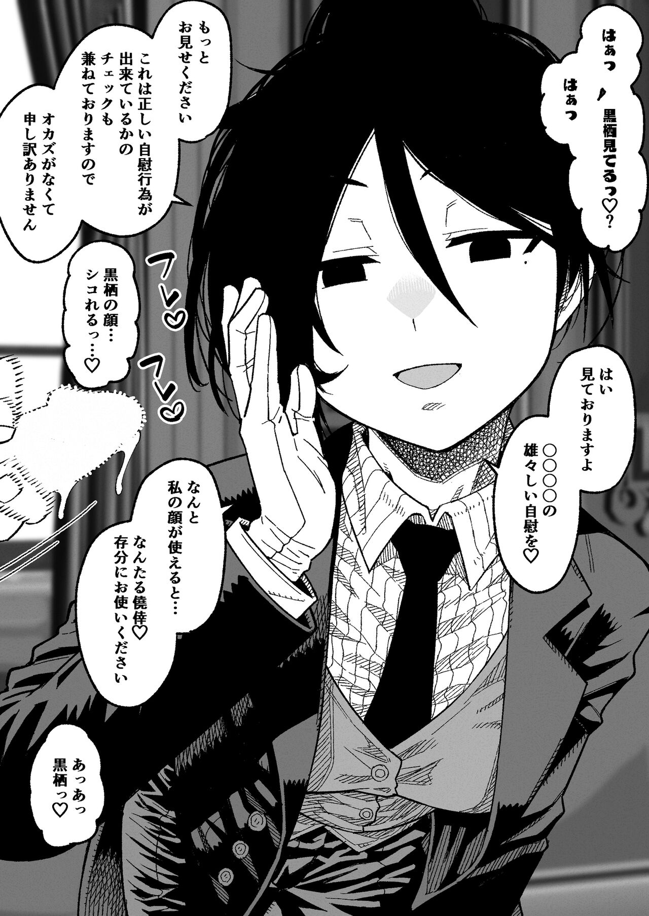 [Samon Shiu] Shitsuji to Bocchama (Fan Art) 画像番号 1