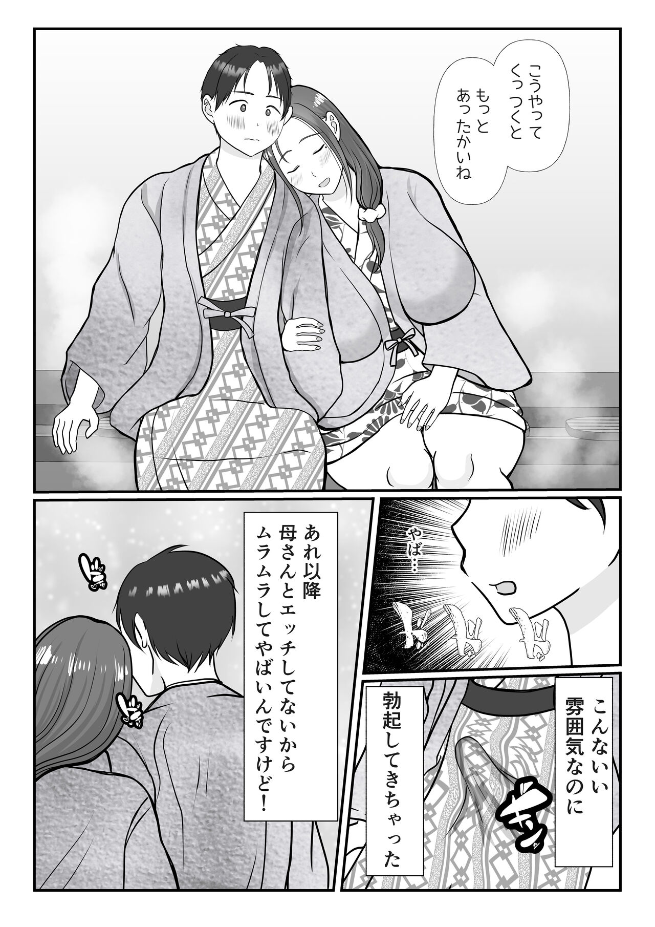 [Benii Kenkyuujo] Boku wa Haha ni Gachikoi Shiteru 2 画像番号 12