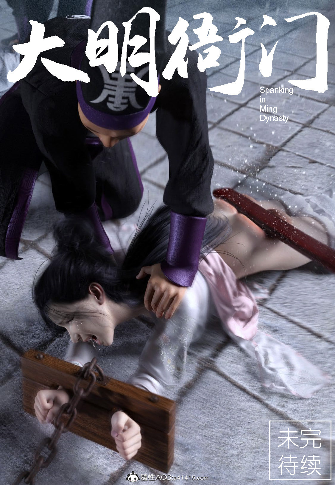 明衙门01 imagen número 21