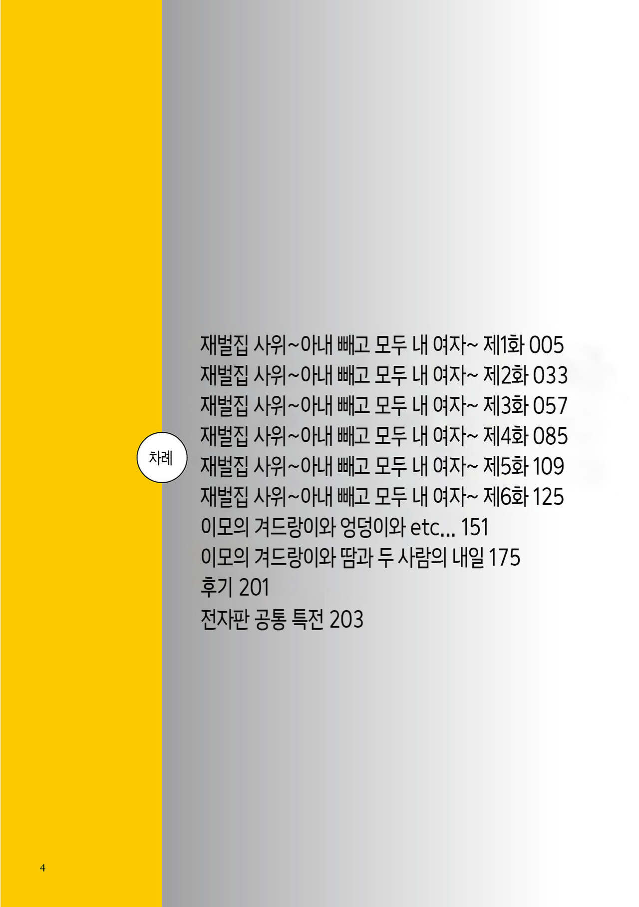 [Emori Uki] Fugou Ichizoku no Muko ~Tsuma Igai Zenin Ore no Onna~ ch. 1-3 |  ​재벌집 사위 ~아내 빼고 모두 내 여자~ 제1~3화 [Korean][팀 숙녀][Ongoing] image number 4