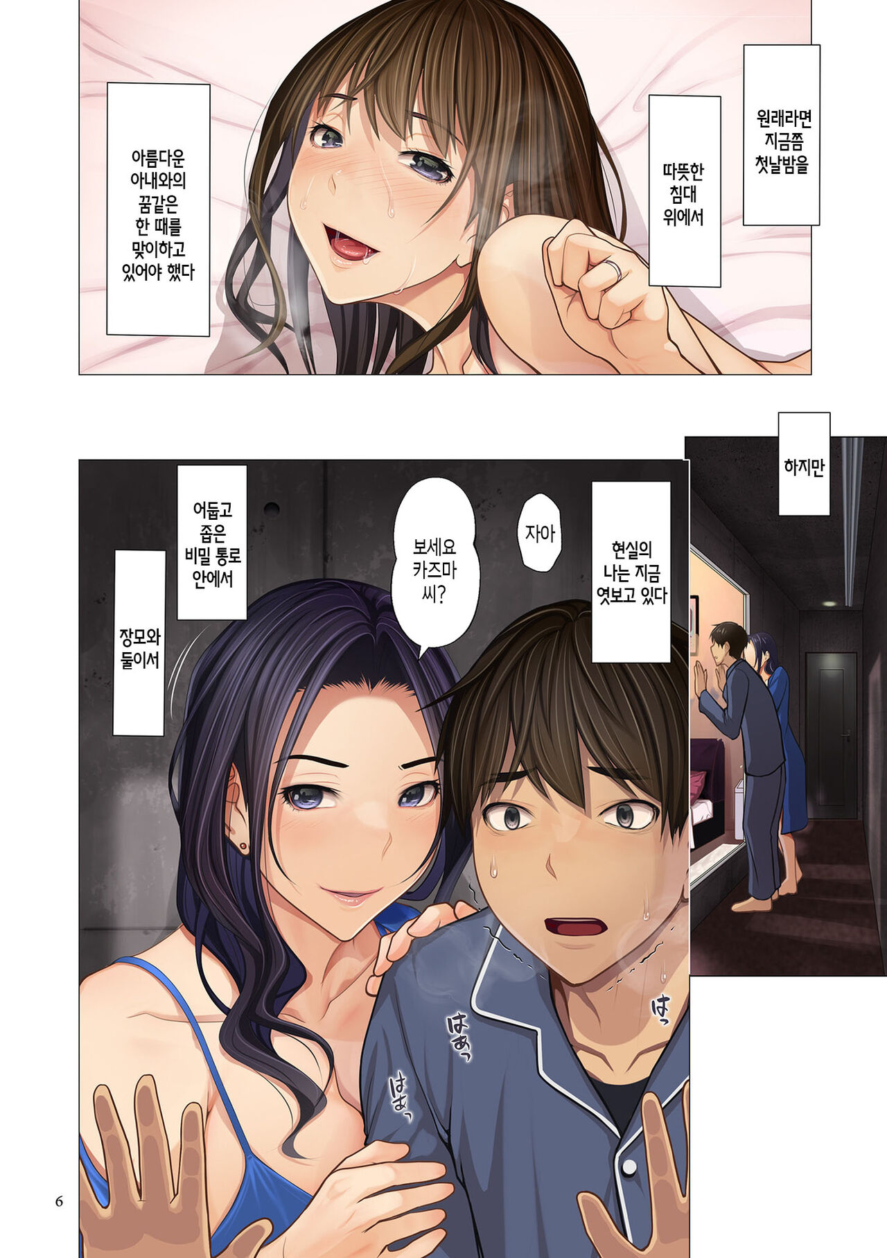 [Emori Uki] Fugou Ichizoku no Muko ~Tsuma Igai Zenin Ore no Onna~ ch. 1-3 |  ​재벌집 사위 ~아내 빼고 모두 내 여자~ 제1~3화 [Korean][팀 숙녀][Ongoing] image number 6