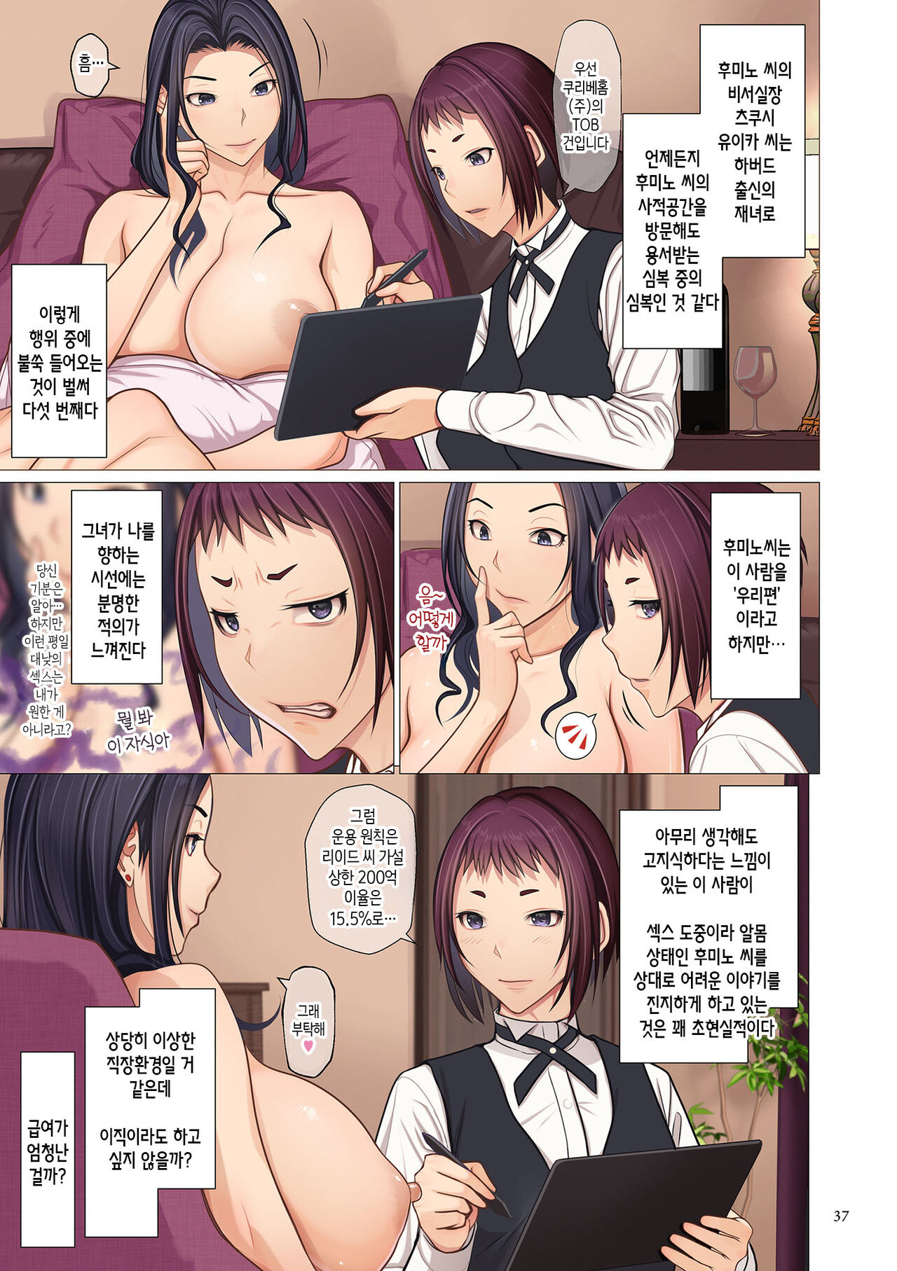 [Emori Uki] Fugou Ichizoku no Muko ~Tsuma Igai Zenin Ore no Onna~ ch. 1-3 |  ​재벌집 사위 ~아내 빼고 모두 내 여자~ 제1~3화 [Korean][팀 숙녀][Ongoing] image number 37