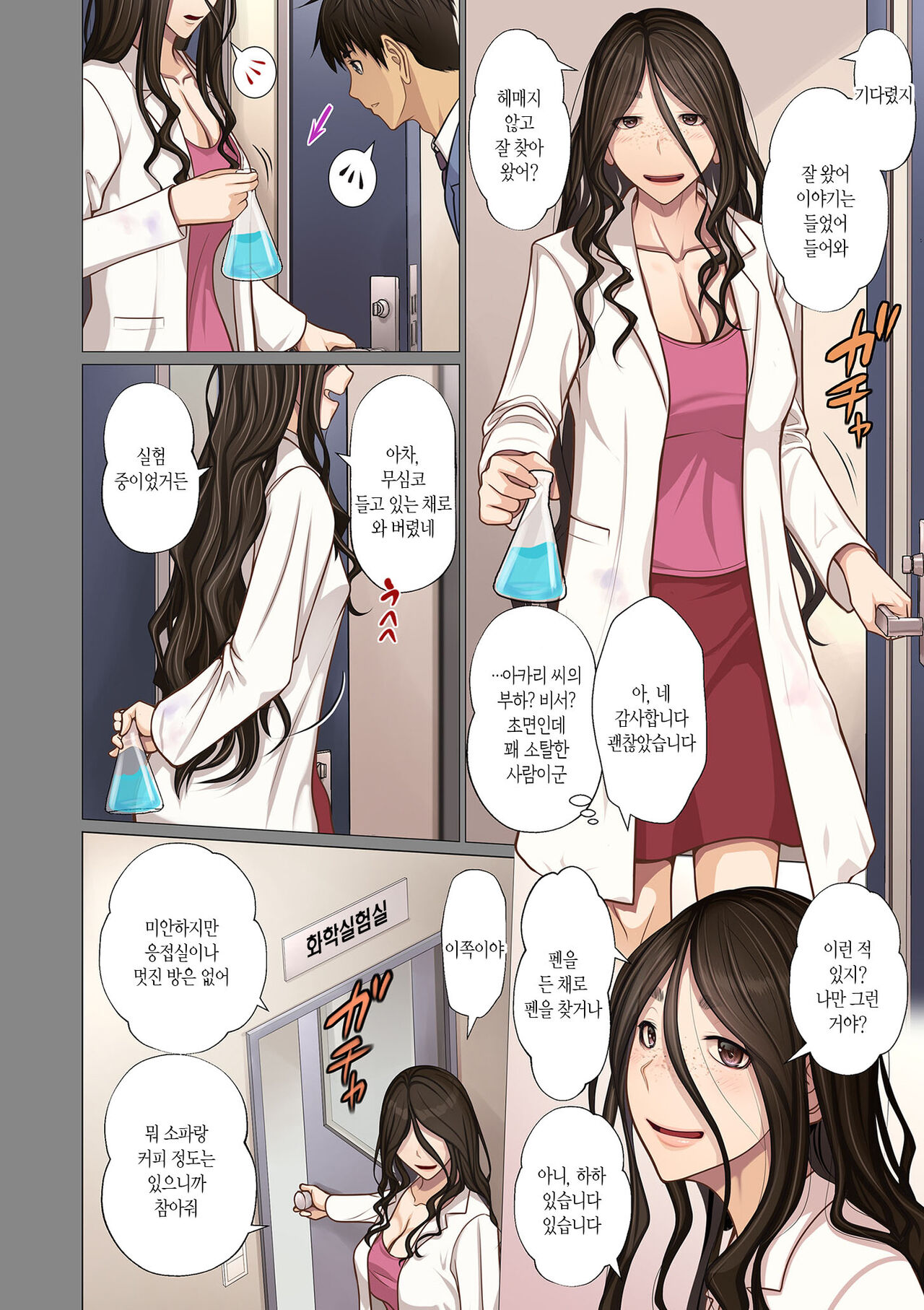 [Emori Uki] Fugou Ichizoku no Muko ~Tsuma Igai Zenin Ore no Onna~ ch. 1-3 |  ​재벌집 사위 ~아내 빼고 모두 내 여자~ 제1~3화 [Korean][팀 숙녀][Ongoing] image number 62