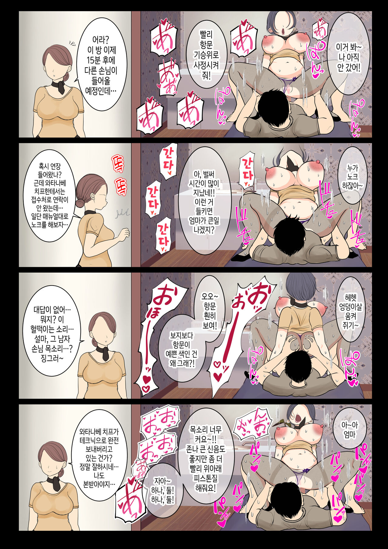 [Benii Kenkyuujo (Benisairo)] Haha ga Hataraku Esthe Salon ni Oshikake, PanSto Yabutte Gomu Nashi Boshi Soukan shite mita Hanashi | 엄마가 일하는 에스테틱샵에 찾아가 팬티스타킹을 찢고 콘돔 없는 모자상간을 해 본 이야기 [Korean] [팀 숙녀] 画像番号 28
