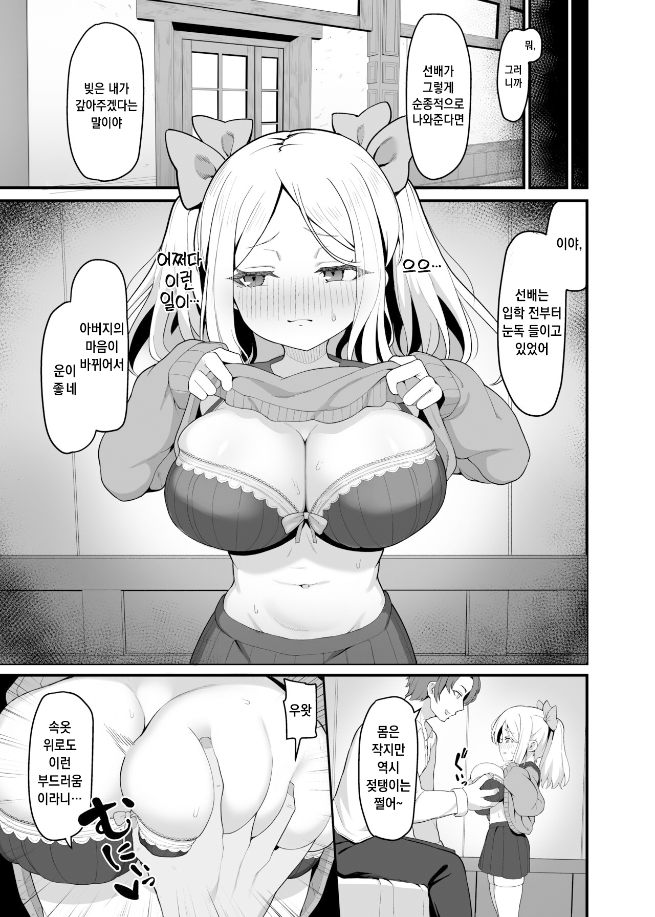 [Ebiten Kaidou (Templus)] Chicchakute Dekai Senpai. | 작고 커다란 선배  [Korean] 画像番号 4