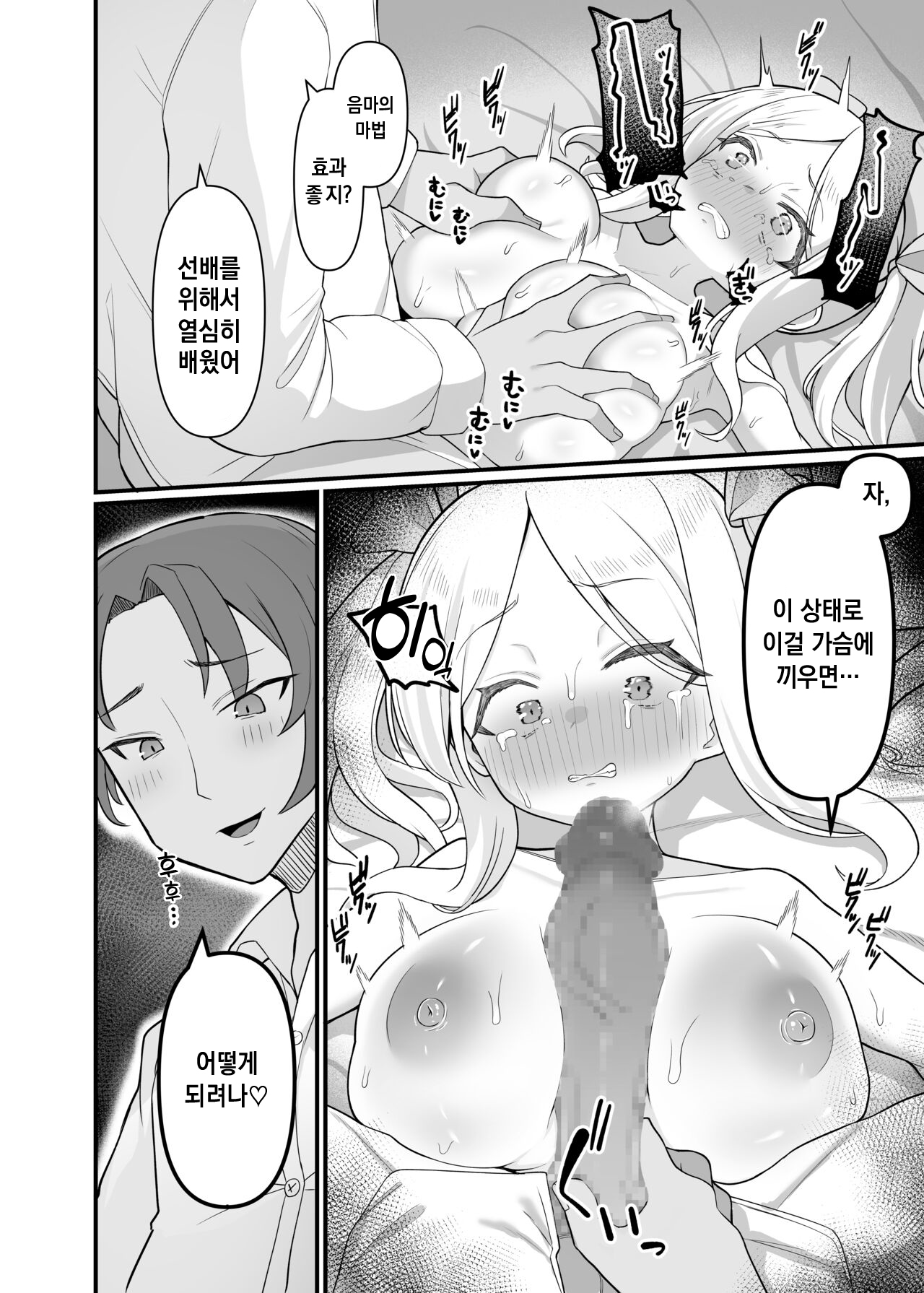 [Ebiten Kaidou (Templus)] Chicchakute Dekai Senpai. | 작고 커다란 선배  [Korean] 画像番号 13
