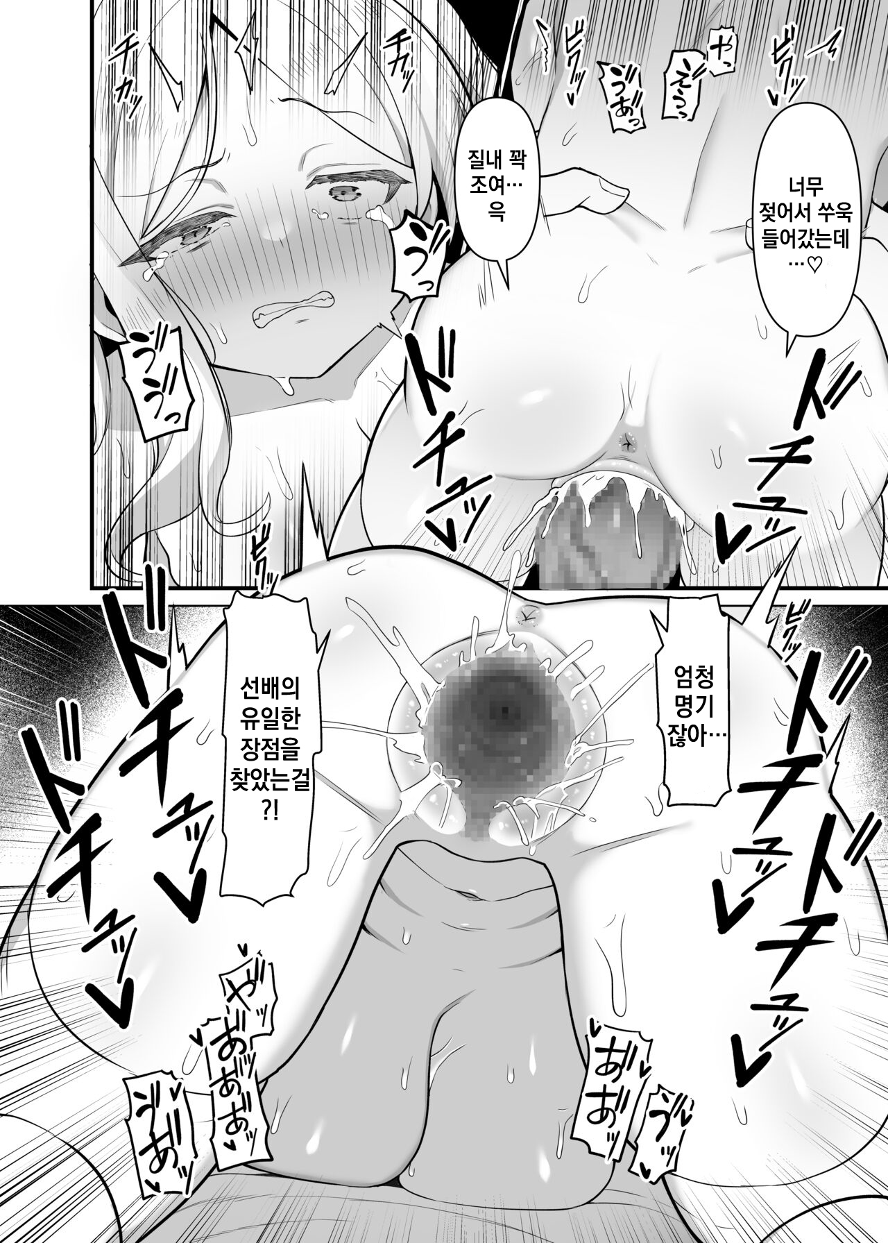 [Ebiten Kaidou (Templus)] Chicchakute Dekai Senpai. | 작고 커다란 선배  [Korean] 画像番号 17