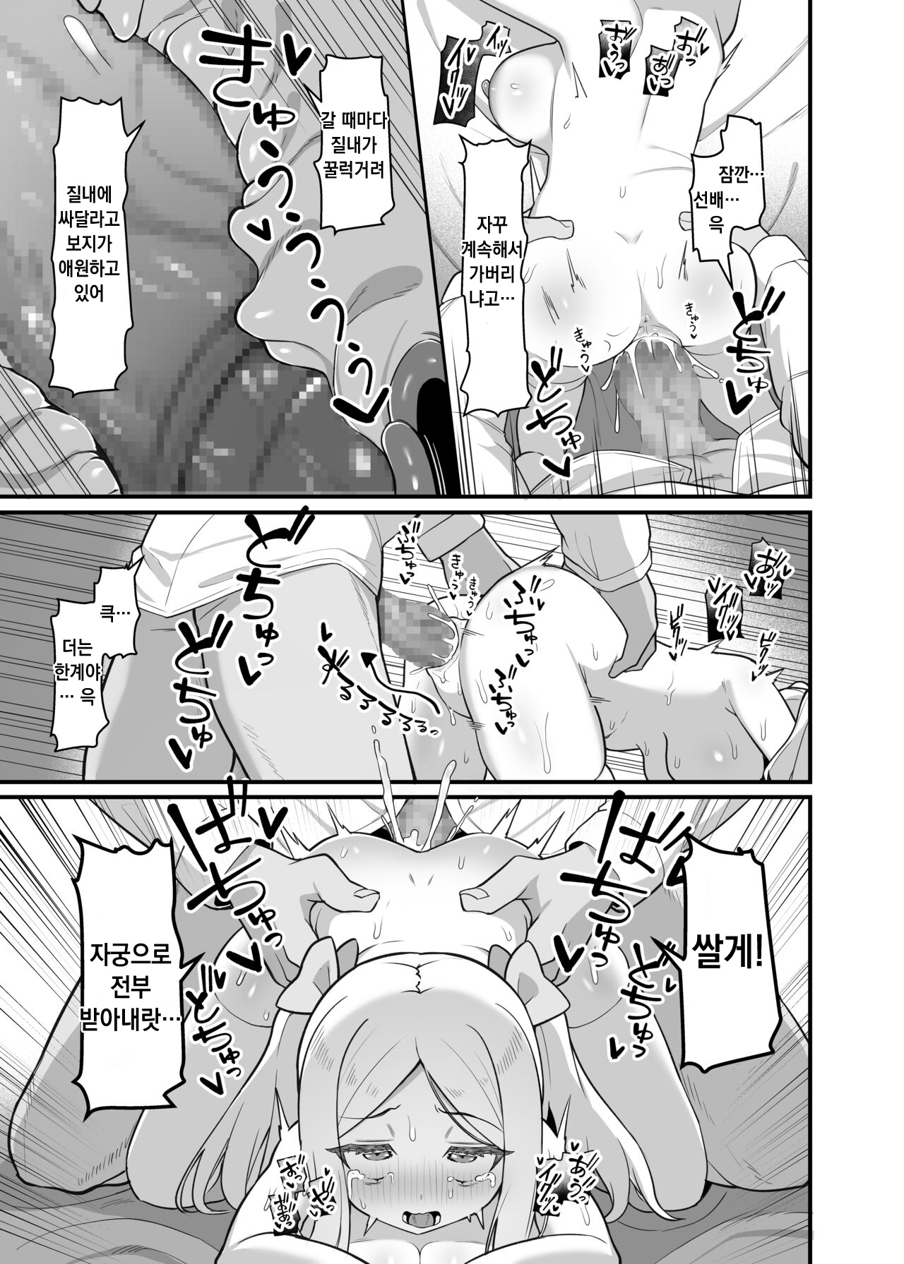 [Ebiten Kaidou (Templus)] Chicchakute Dekai Senpai. | 작고 커다란 선배  [Korean] 画像番号 18