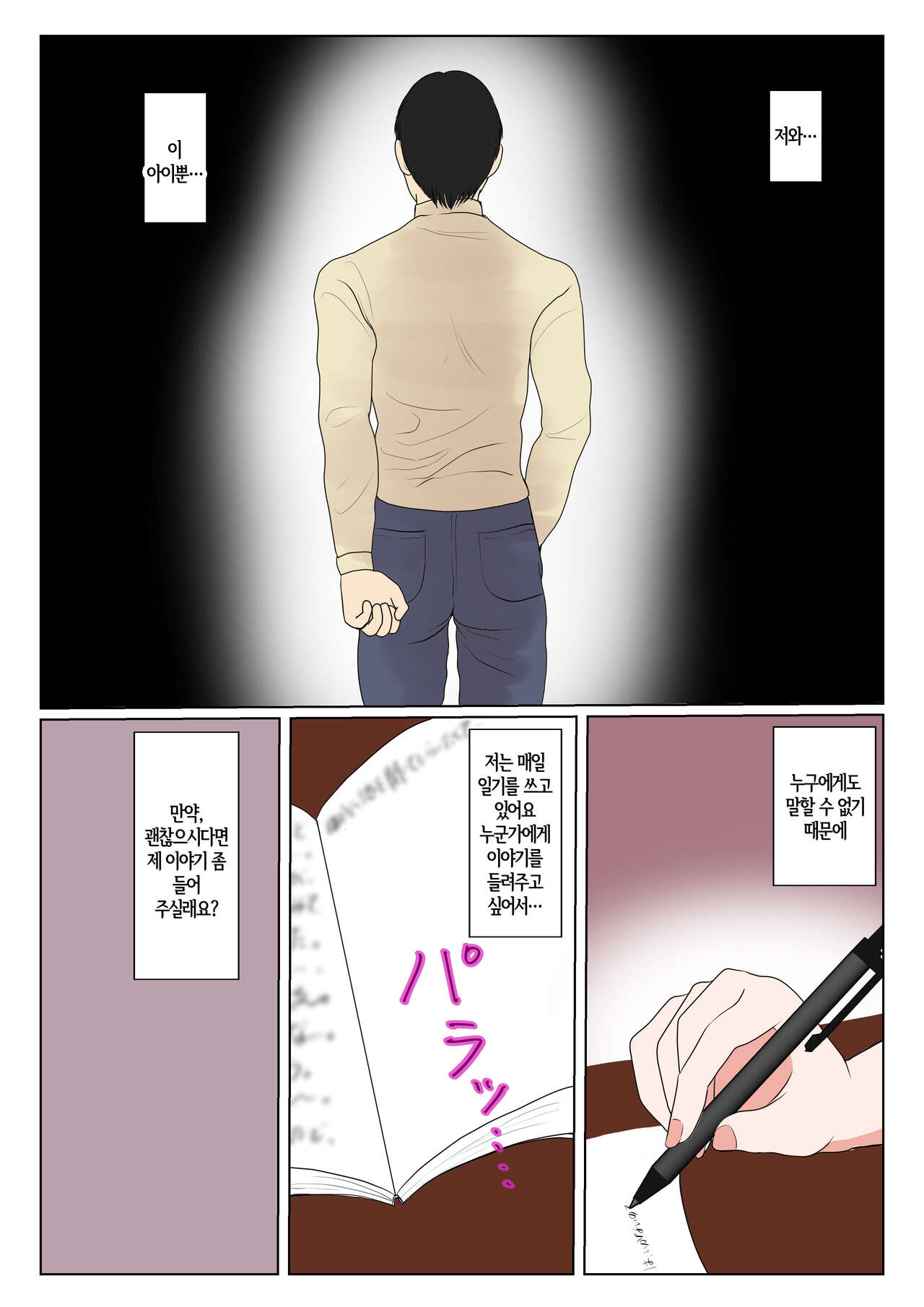 [Benii Kenkyuujo] Jitsubo Dairi Shussan ~Nanae Hen~ |  친모 대리 출산~나나에편~ ​[Korean] [팀 숙녀] 3eme image