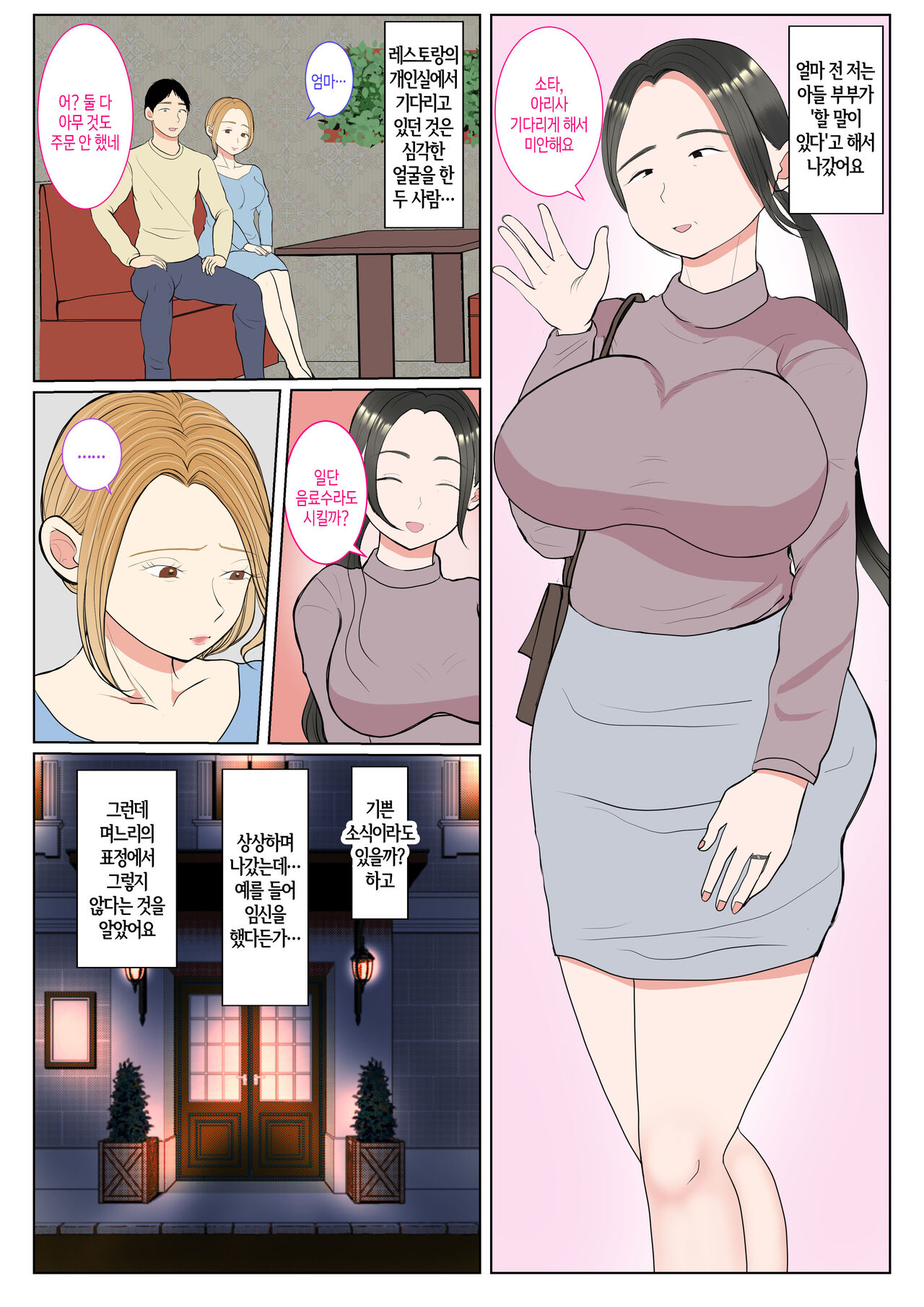 [Benii Kenkyuujo] Jitsubo Dairi Shussan ~Nanae Hen~ |  친모 대리 출산~나나에편~ ​[Korean] [팀 숙녀] image number 4