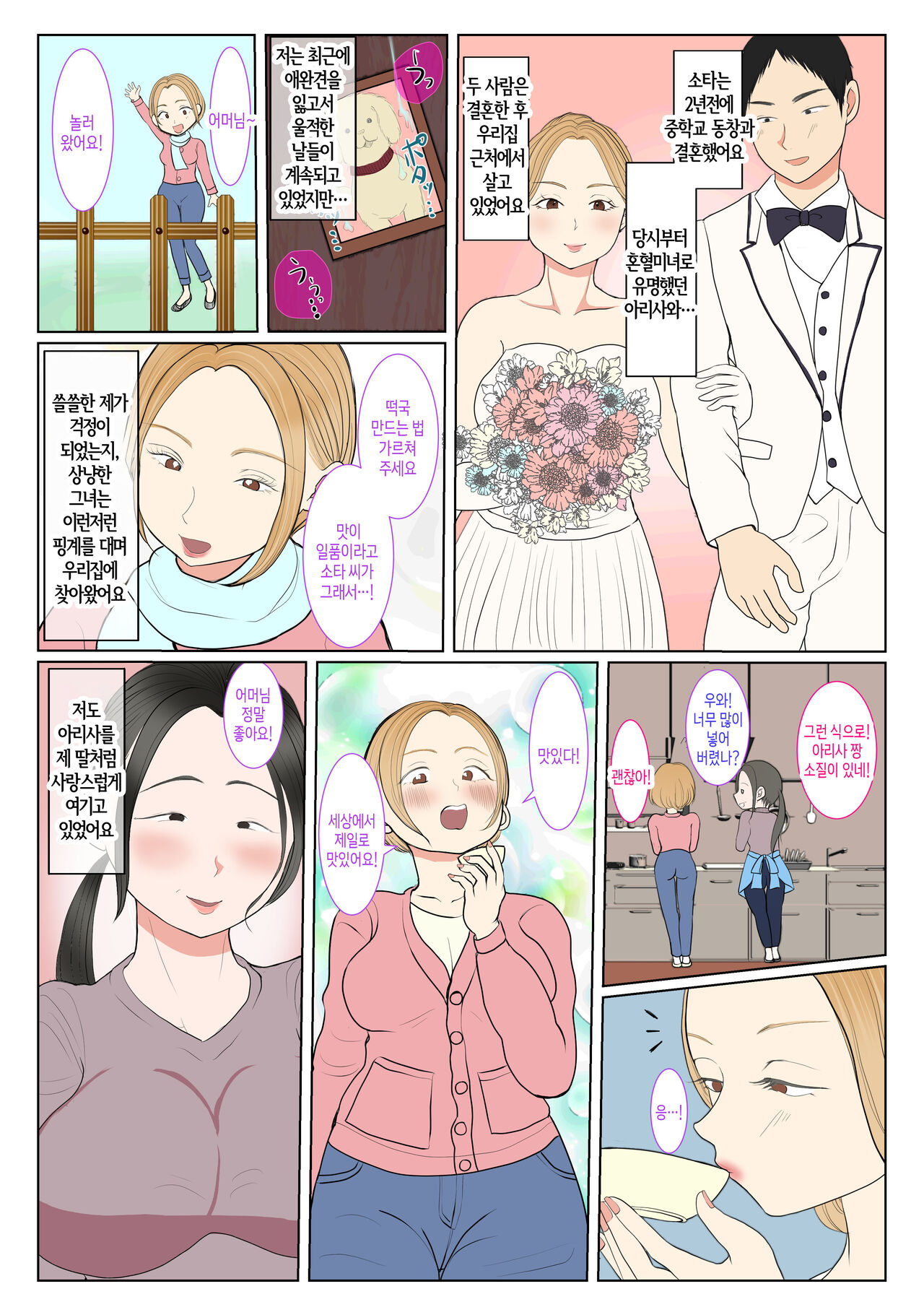 [Benii Kenkyuujo] Jitsubo Dairi Shussan ~Nanae Hen~ |  친모 대리 출산~나나에편~ ​[Korean] [팀 숙녀] image number 5