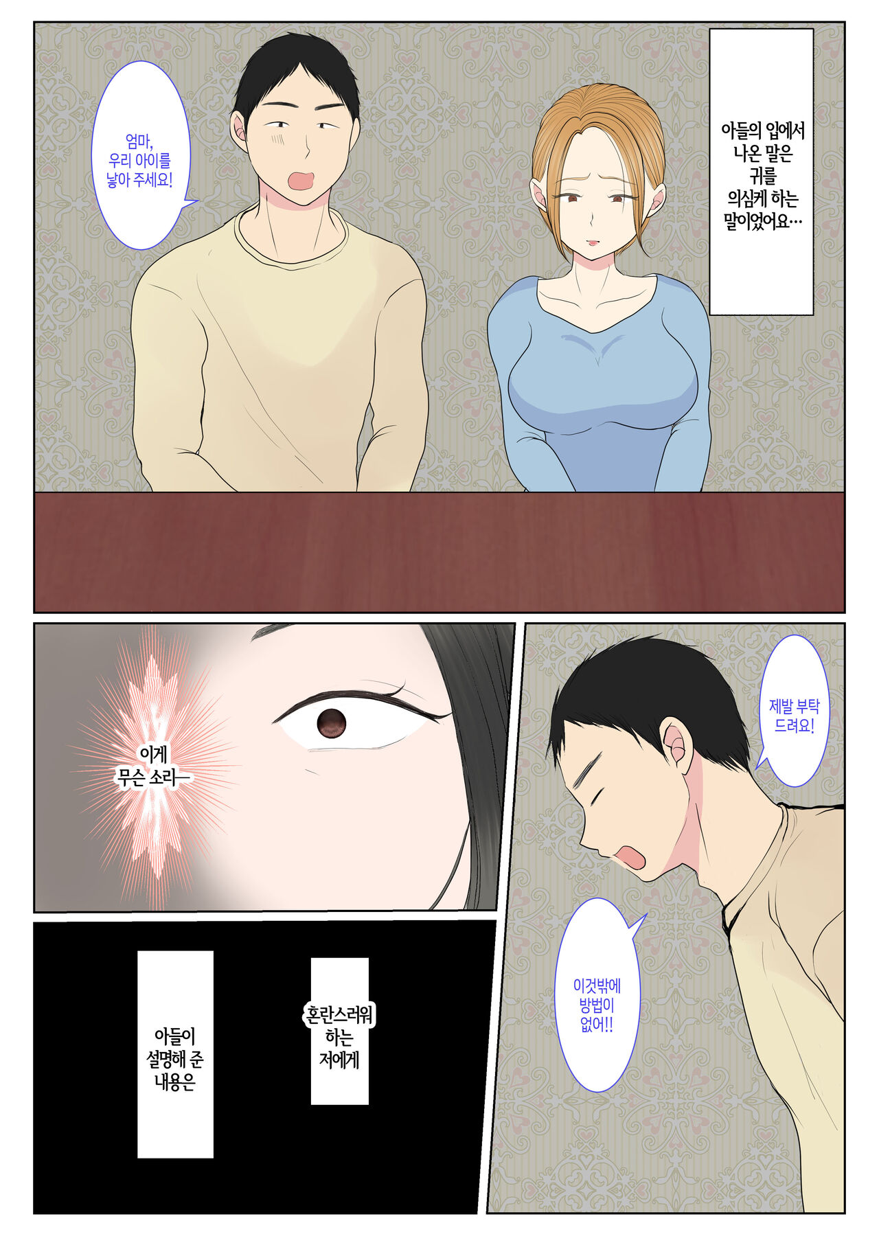 [Benii Kenkyuujo] Jitsubo Dairi Shussan ~Nanae Hen~ |  친모 대리 출산~나나에편~ ​[Korean] [팀 숙녀] 6eme image