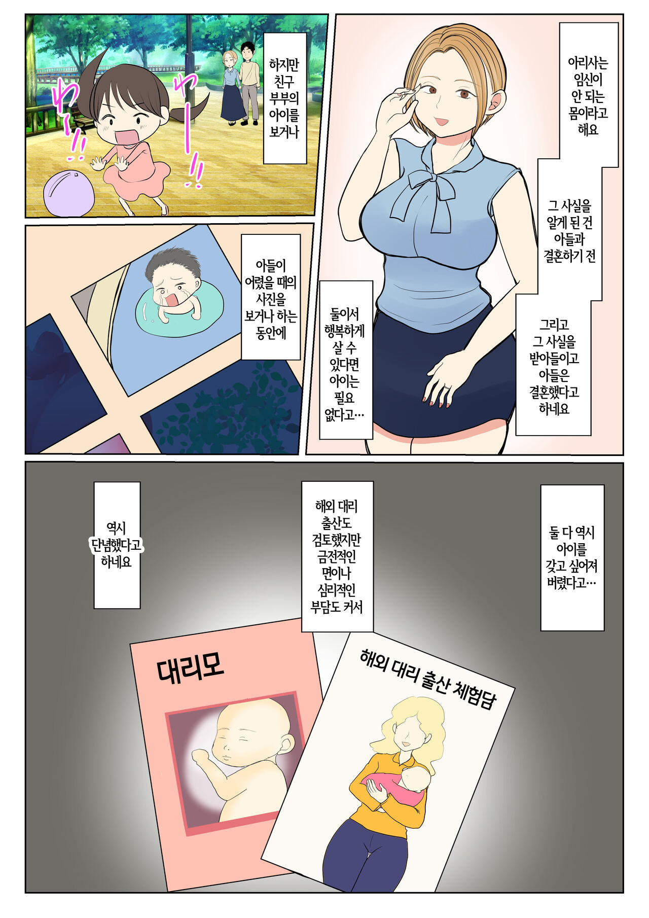 [Benii Kenkyuujo] Jitsubo Dairi Shussan ~Nanae Hen~ |  친모 대리 출산~나나에편~ ​[Korean] [팀 숙녀] 7eme image