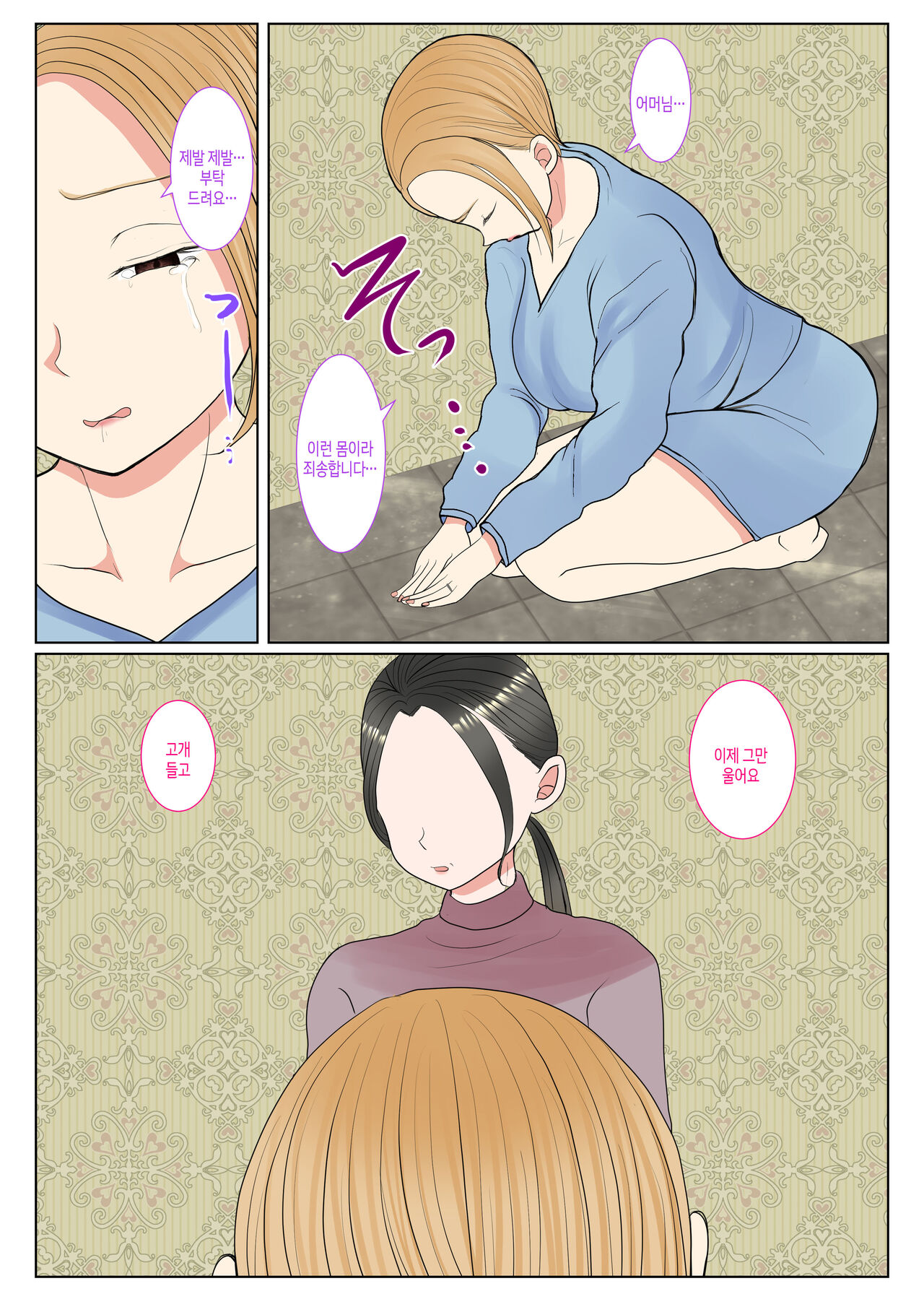 [Benii Kenkyuujo] Jitsubo Dairi Shussan ~Nanae Hen~ |  친모 대리 출산~나나에편~ ​[Korean] [팀 숙녀] image number 8