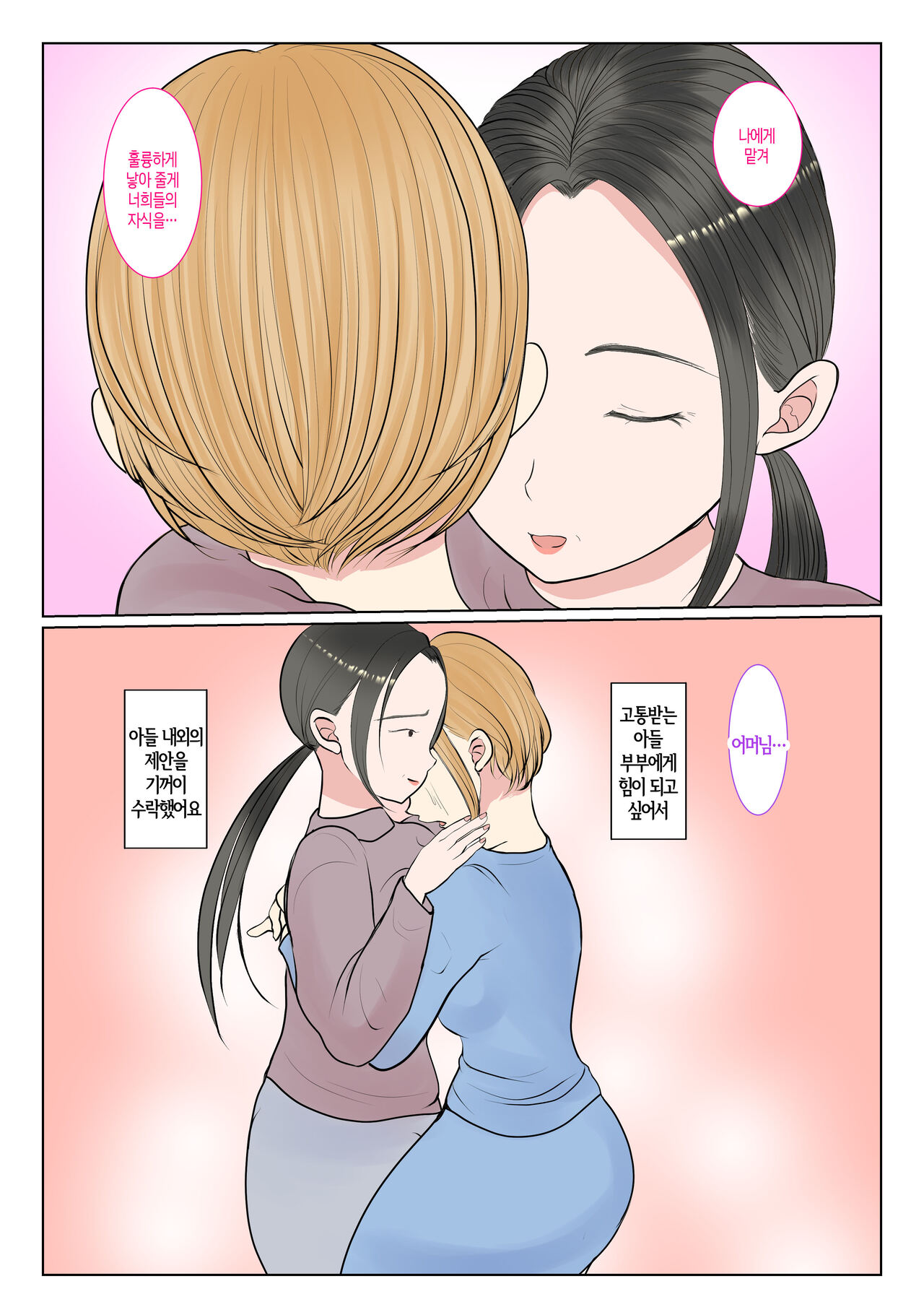 [Benii Kenkyuujo] Jitsubo Dairi Shussan ~Nanae Hen~ |  친모 대리 출산~나나에편~ ​[Korean] [팀 숙녀] 10eme image