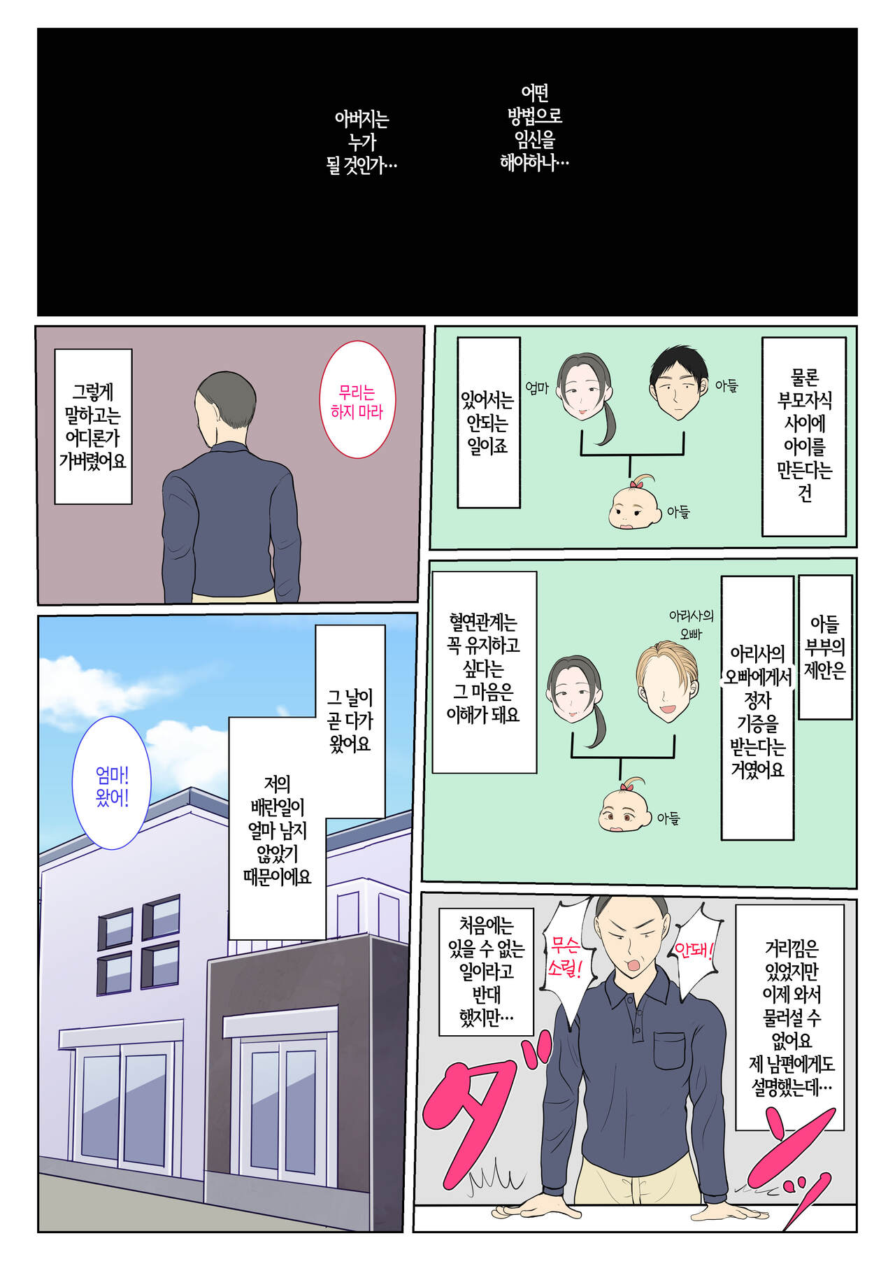 [Benii Kenkyuujo] Jitsubo Dairi Shussan ~Nanae Hen~ |  친모 대리 출산~나나에편~ ​[Korean] [팀 숙녀] 11eme image