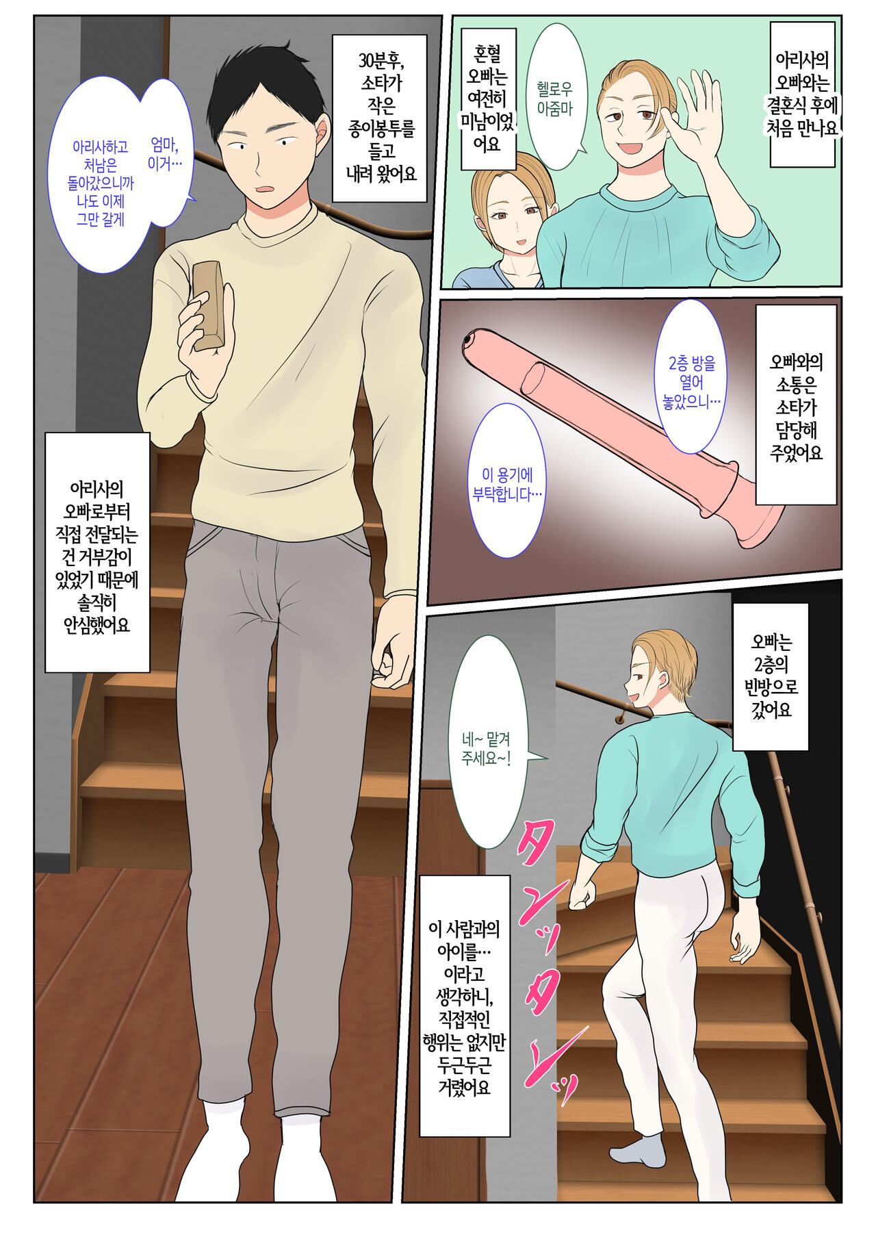 [Benii Kenkyuujo] Jitsubo Dairi Shussan ~Nanae Hen~ |  친모 대리 출산~나나에편~ ​[Korean] [팀 숙녀] 12eme image