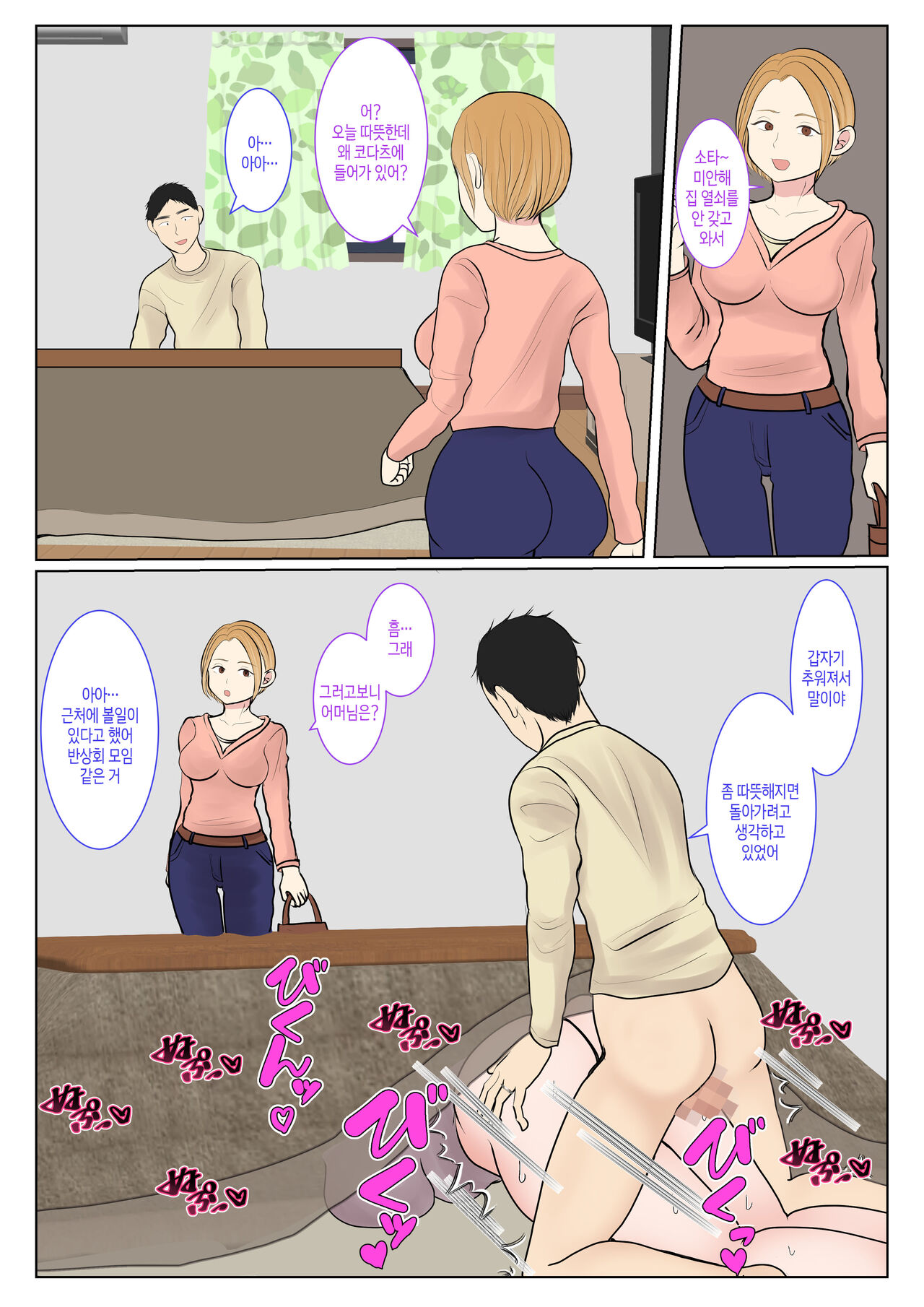 [Benii Kenkyuujo] Jitsubo Dairi Shussan ~Nanae Hen~ |  친모 대리 출산~나나에편~ ​[Korean] [팀 숙녀] 画像番号 24