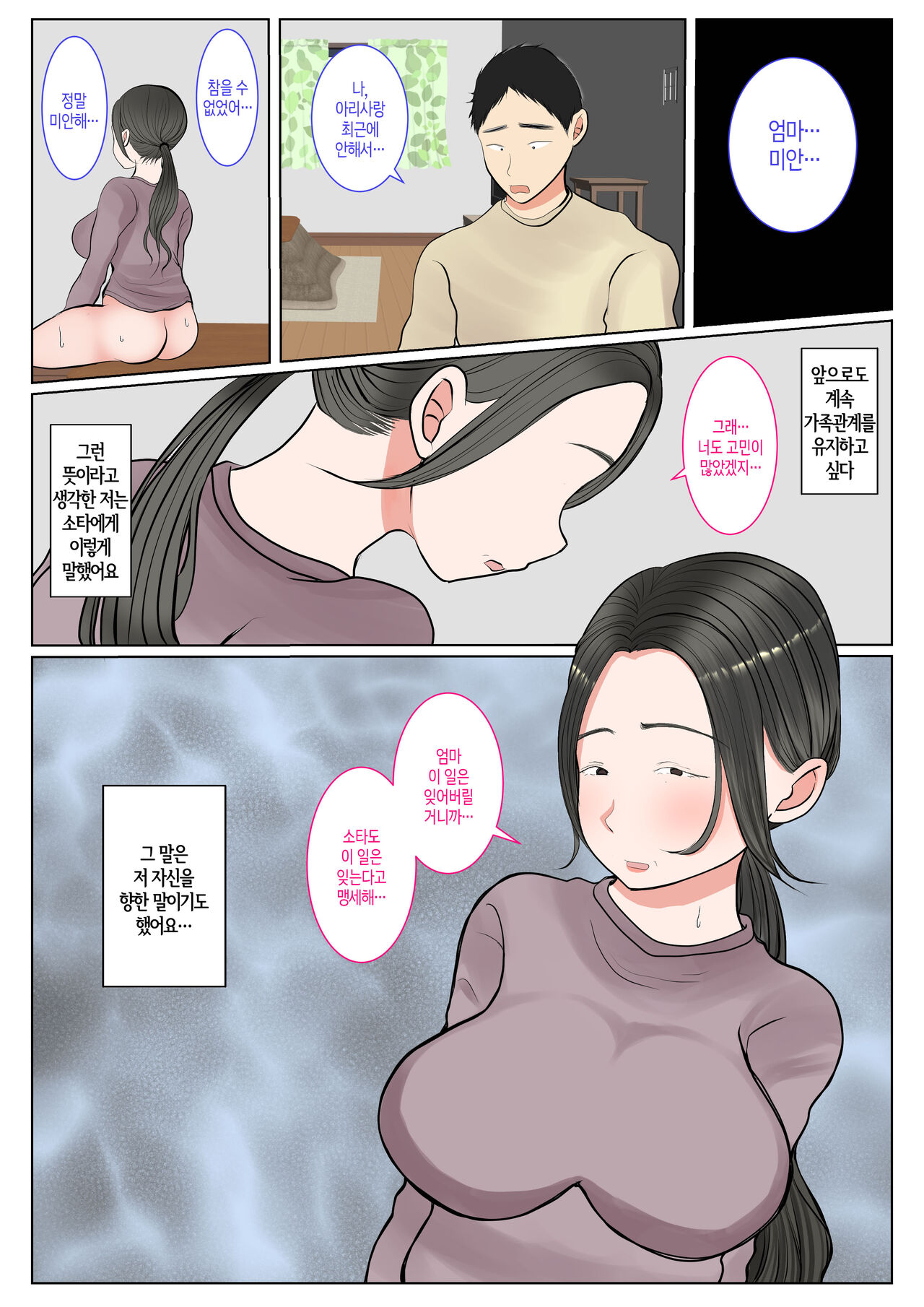 [Benii Kenkyuujo] Jitsubo Dairi Shussan ~Nanae Hen~ |  친모 대리 출산~나나에편~ ​[Korean] [팀 숙녀] image number 35