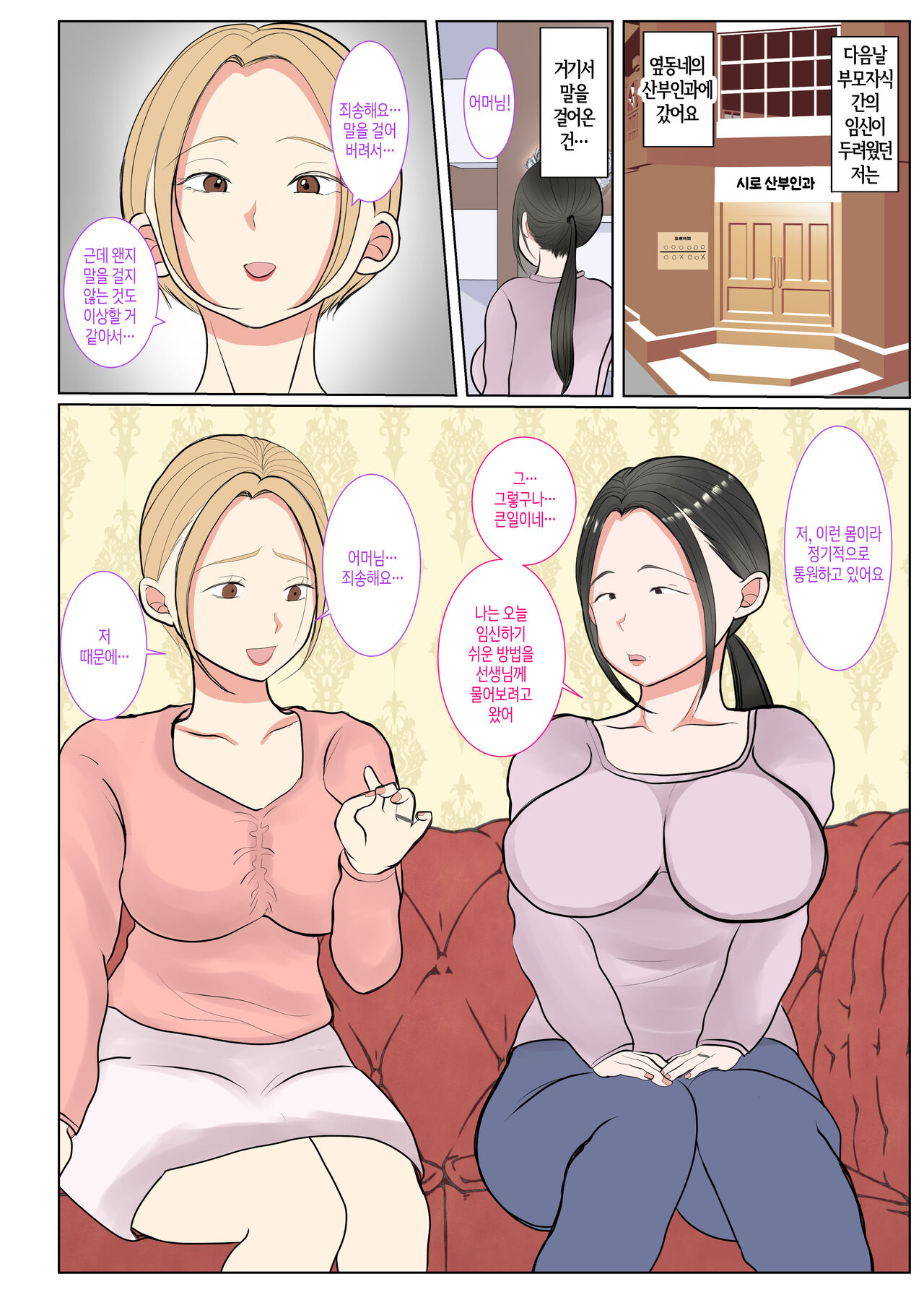 [Benii Kenkyuujo] Jitsubo Dairi Shussan ~Nanae Hen~ |  친모 대리 출산~나나에편~ ​[Korean] [팀 숙녀] 36eme image