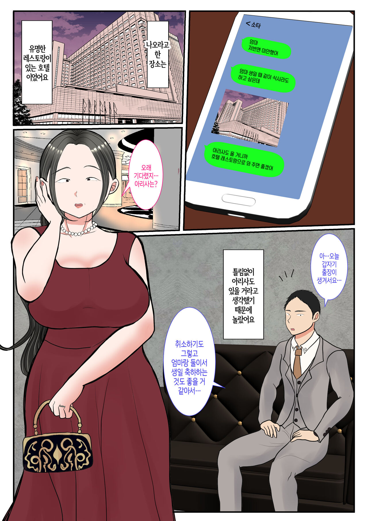 [Benii Kenkyuujo] Jitsubo Dairi Shussan ~Nanae Hen~ |  친모 대리 출산~나나에편~ ​[Korean] [팀 숙녀] 38eme image