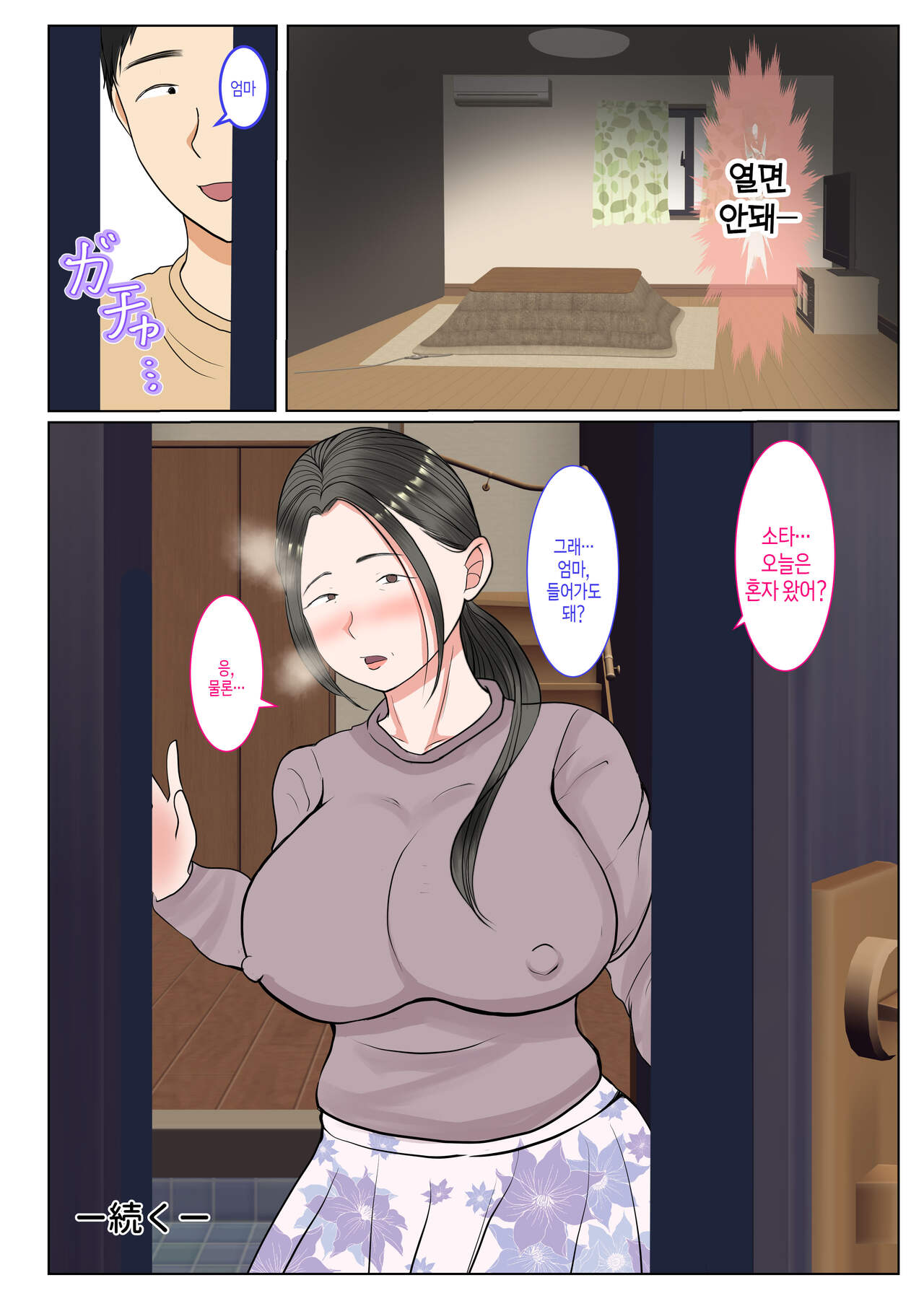 [Benii Kenkyuujo] Jitsubo Dairi Shussan ~Nanae Hen~ |  친모 대리 출산~나나에편~ ​[Korean] [팀 숙녀] 63eme image