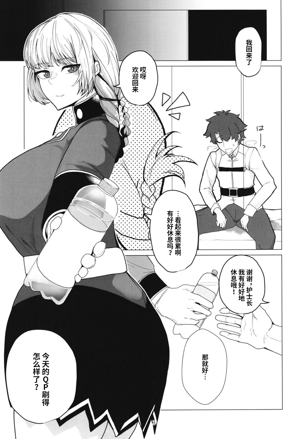 [Torokiboshi (Asagi Hiro)] Fuchou Netorare Support (Fate/Grand Order) [Chinese] [黎欧出资汉化] [Digital] 画像番号 2