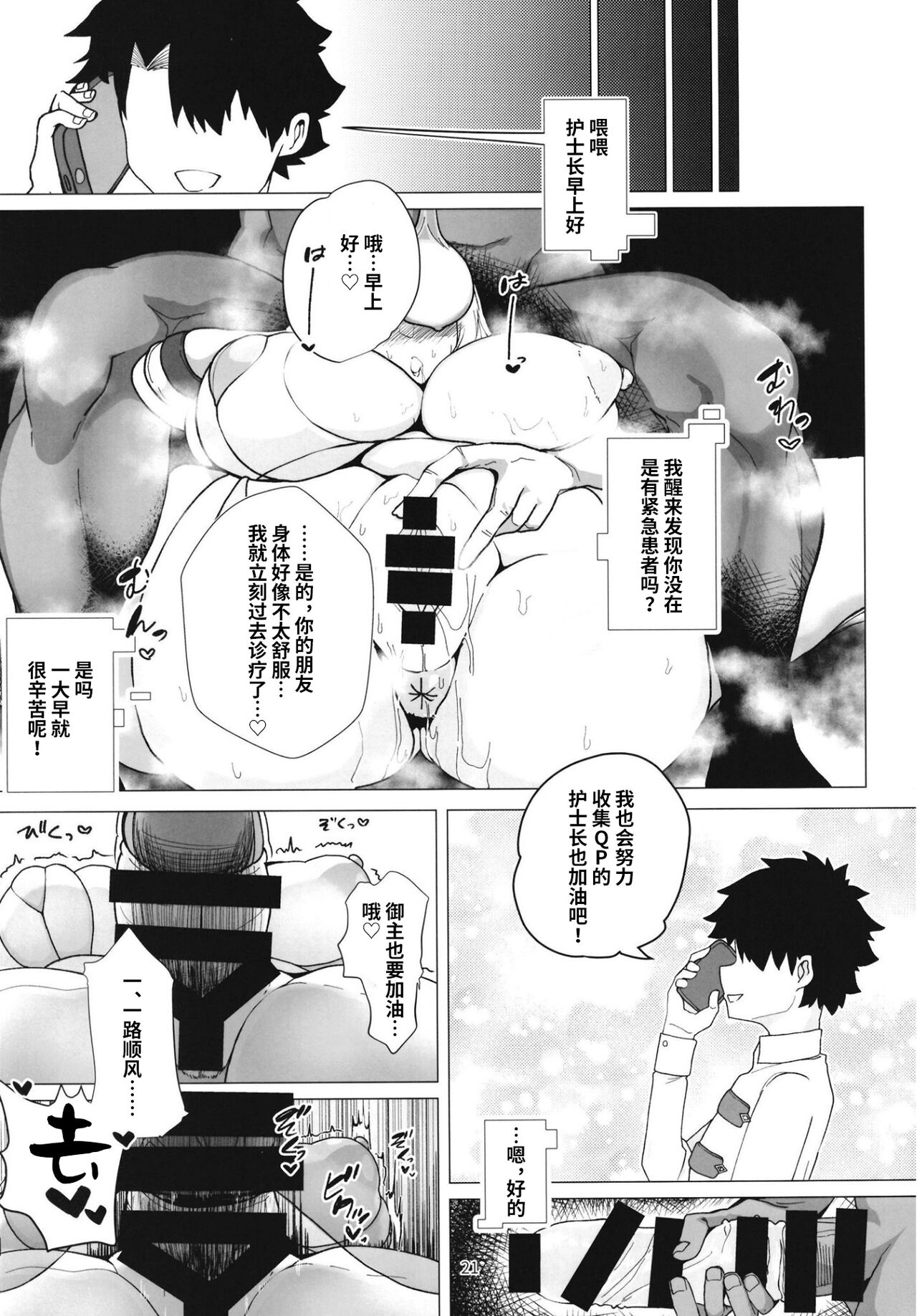 [Torokiboshi (Asagi Hiro)] Fuchou Netorare Support (Fate/Grand Order) [Chinese] [黎欧出资汉化] [Digital] 画像番号 20