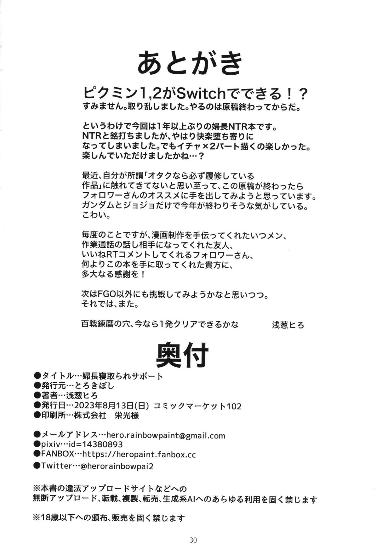 [Torokiboshi (Asagi Hiro)] Fuchou Netorare Support (Fate/Grand Order) [Chinese] [黎欧出资汉化] [Digital] 画像番号 29