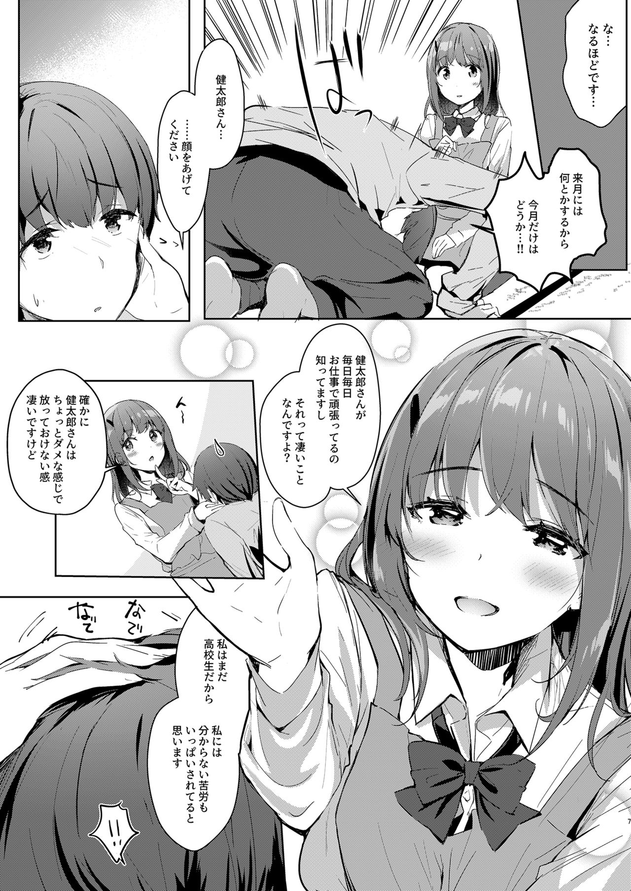 [moco chouchou (Hisama Kumako)] Sansyoku BABUMI tsuki Ooya San (JK) 2 [Digital] 이미지 번호 7