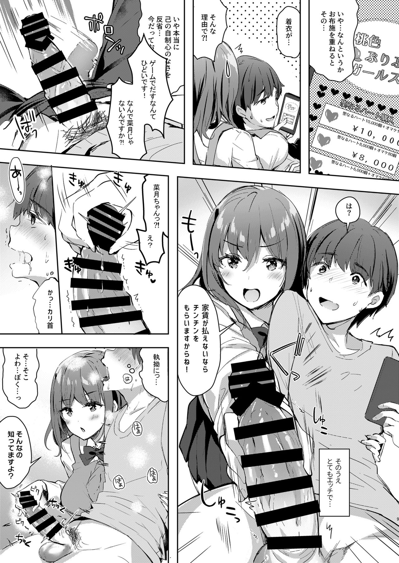 [moco chouchou (Hisama Kumako)] Sansyoku BABUMI tsuki Ooya San (JK) 2 [Digital] 이미지 번호 9