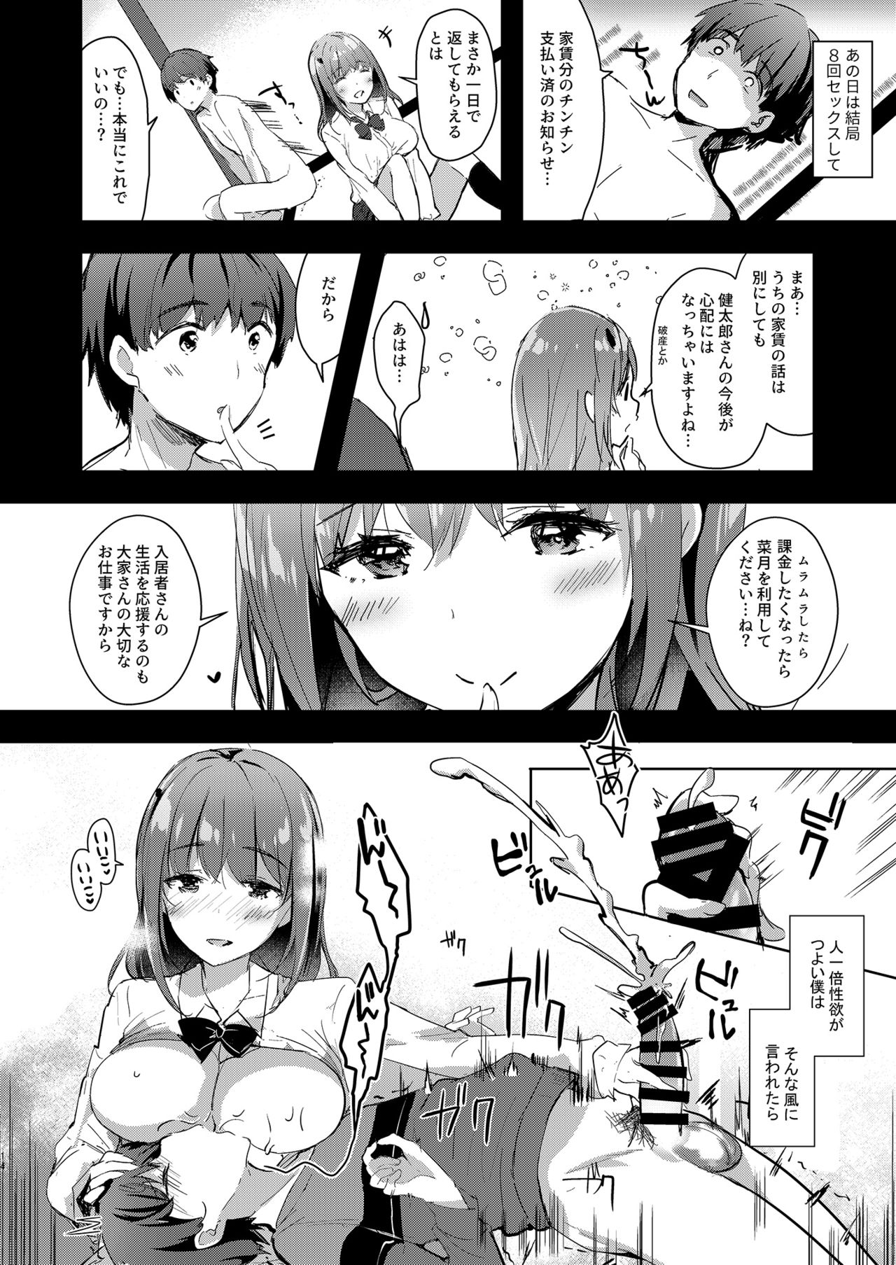 [moco chouchou (Hisama Kumako)] Sansyoku BABUMI tsuki Ooya San (JK) 2 [Digital] 이미지 번호 14