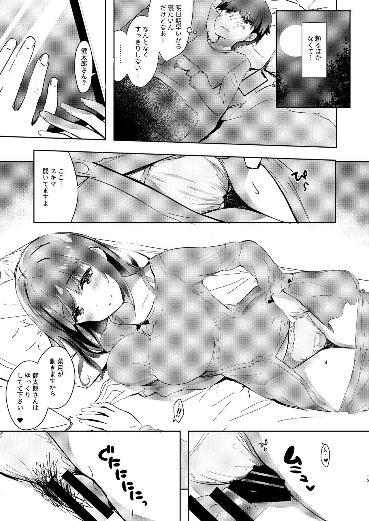 [moco chouchou (Hisama Kumako)] Sansyoku BABUMI tsuki Ooya San (JK) 2 [Digital] 이미지 번호 15