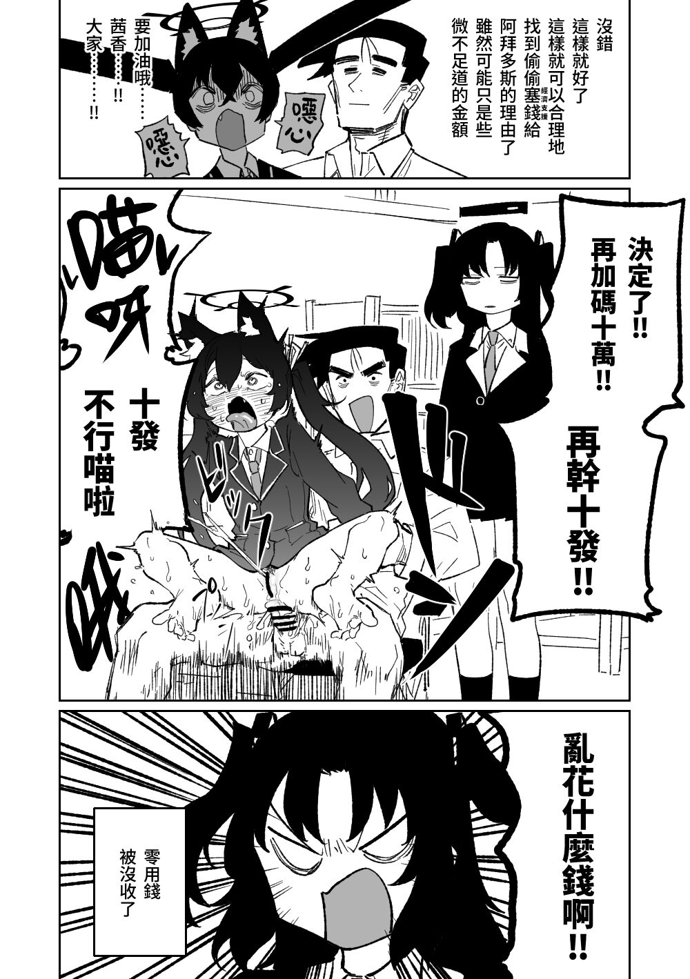 [Asahina Yoshitosi] Serika's Bizarre Part-time Job | 茜香的奇妙打工 (Blue Archive) [Chinese] 画像番号 4