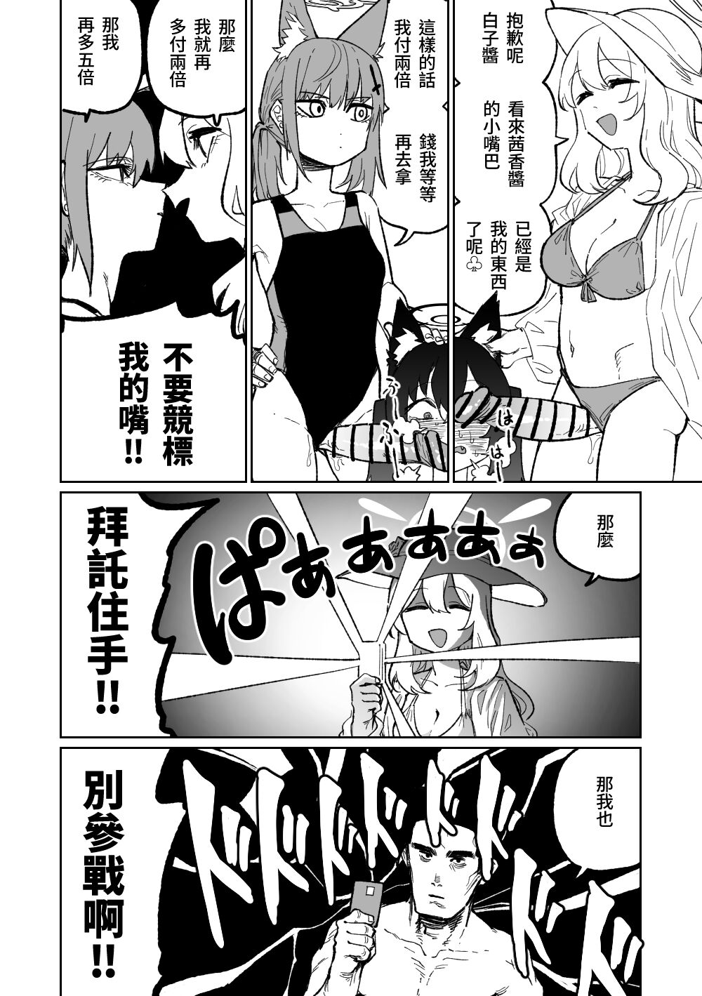 [Asahina Yoshitosi] Serika's Bizarre Part-time Job | 茜香的奇妙打工 (Blue Archive) [Chinese] 画像番号 12