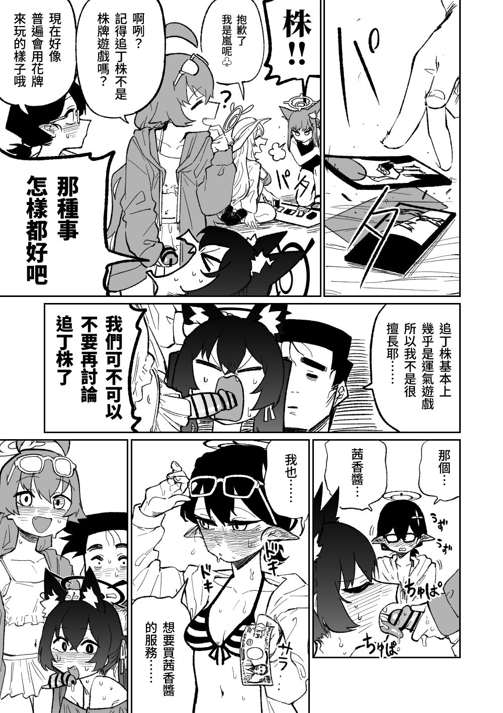 [Asahina Yoshitosi] Serika's Bizarre Part-time Job | 茜香的奇妙打工 (Blue Archive) [Chinese] 画像番号 13