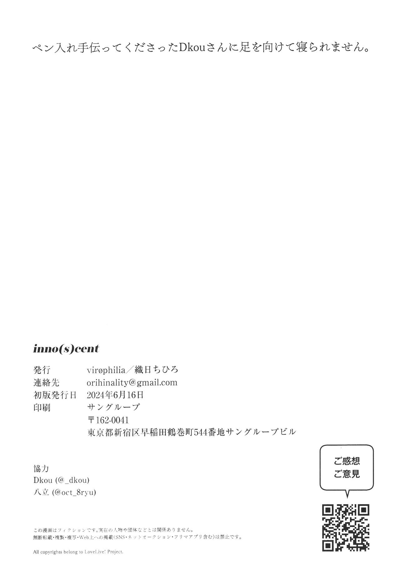 (Bokura no Love Live! 42) [virophilia (Orihi Chihiro)] inno(s)cent (Love Live! Hasunosora Jogakuin School Idol Club) [English] изображение № 21