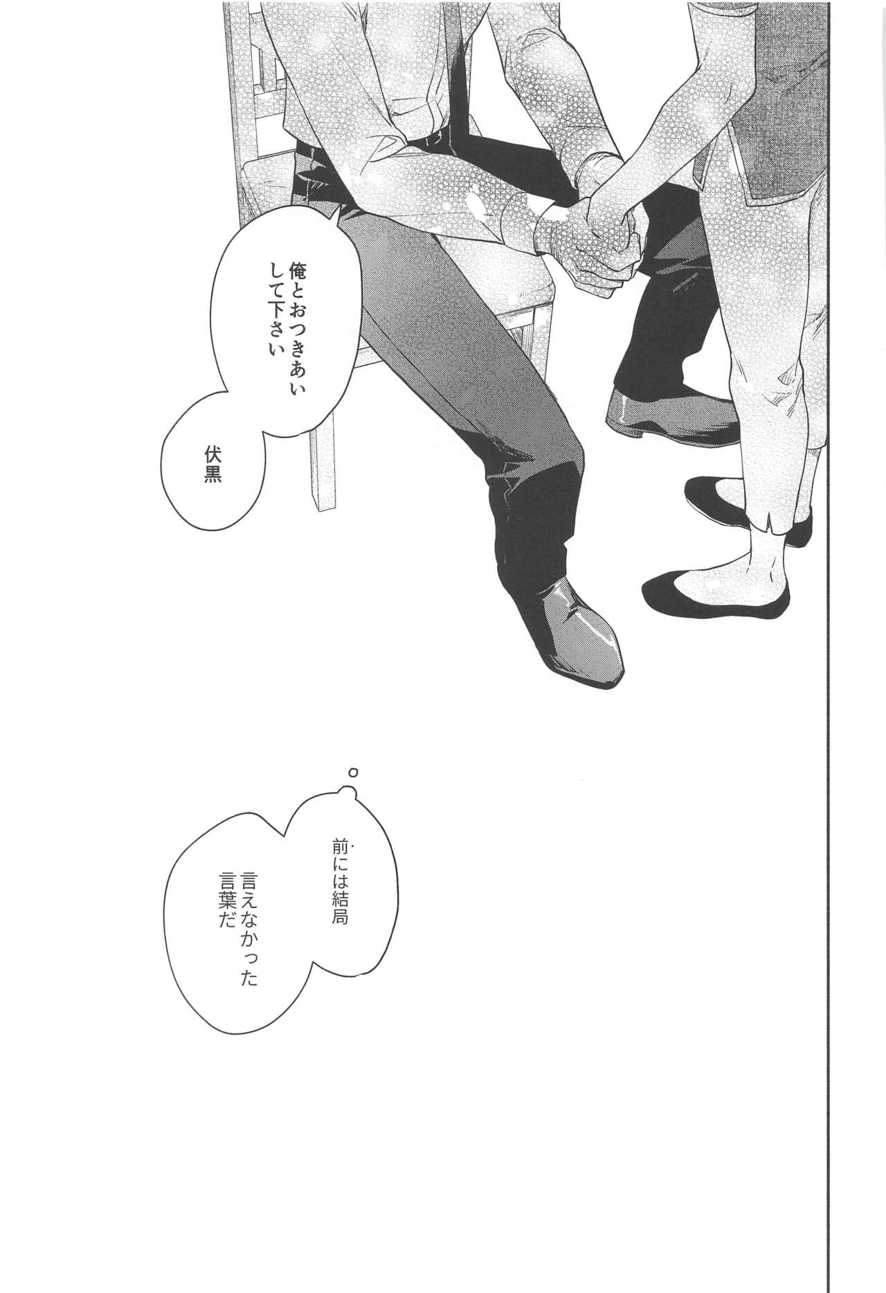 (Yougen 25) [Toichi (Gozouroppu)] Usagi wa Haru ga Yoku Niau (Jujutsu Kaisen) image number 26