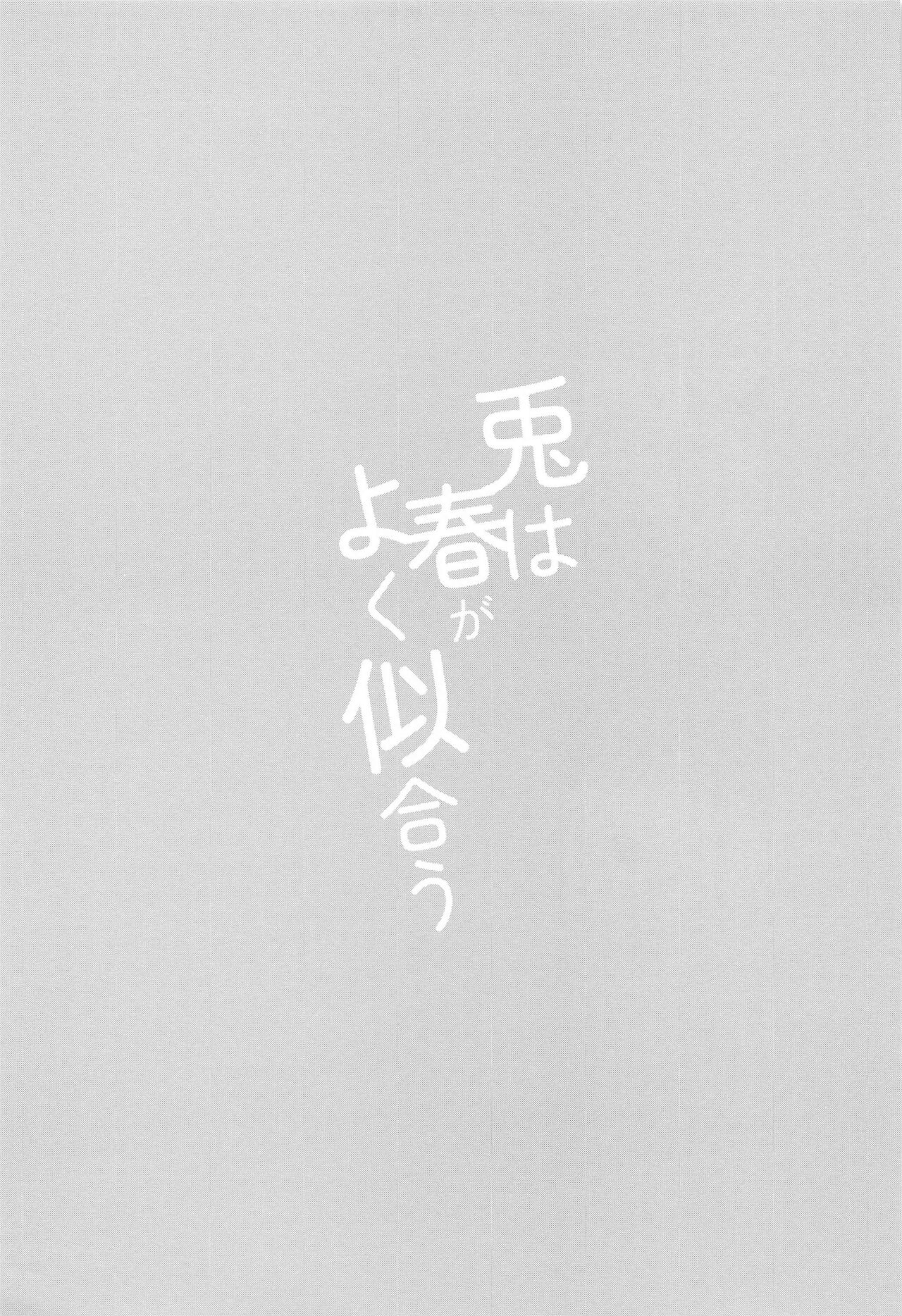 (Yougen 25) [Toichi (Gozouroppu)] Usagi wa Haru ga Yoku Niau (Jujutsu Kaisen) image number 32