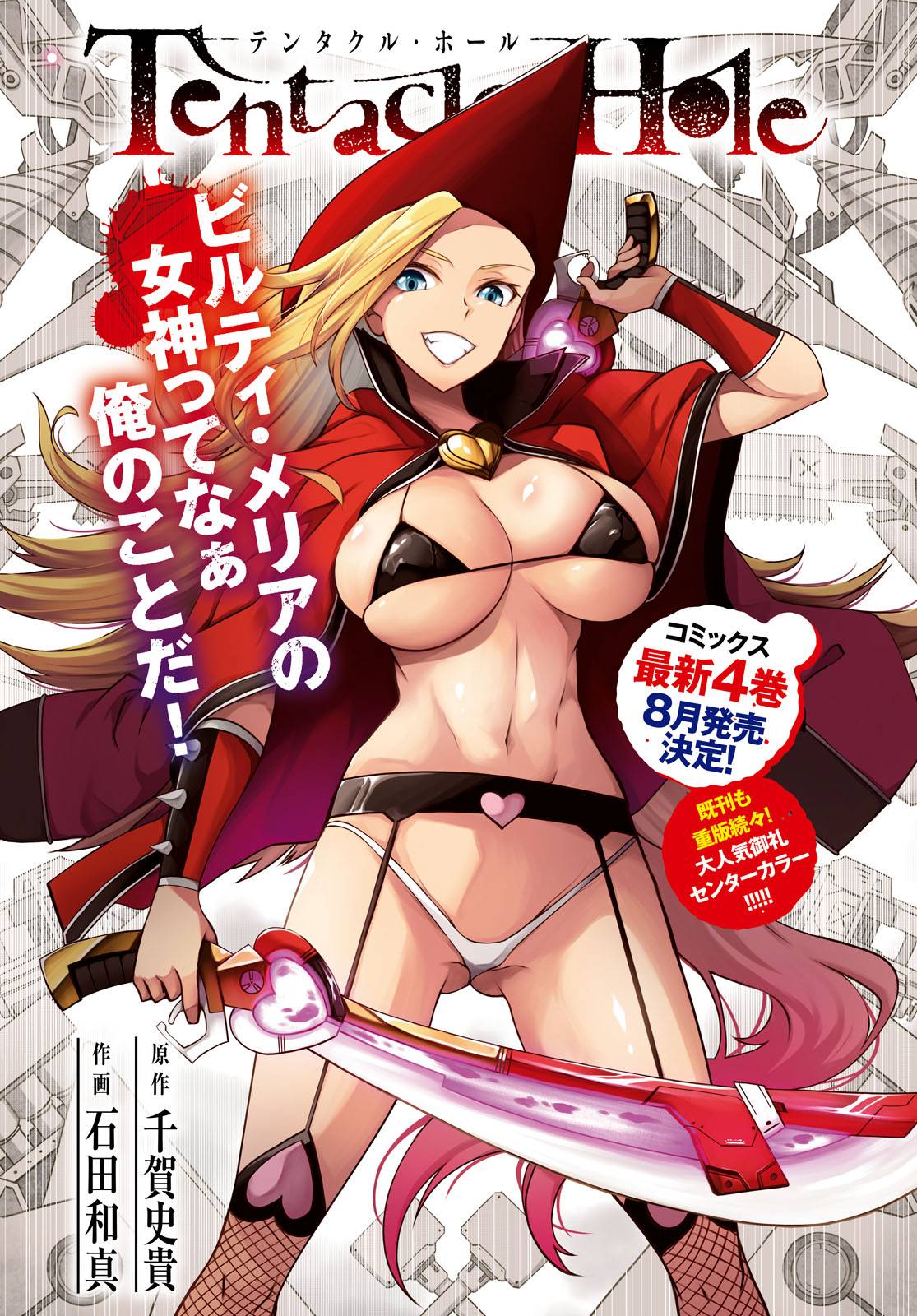 [Ishida Kazuma] Tentacle Hole Chapter 15 画像番号 2