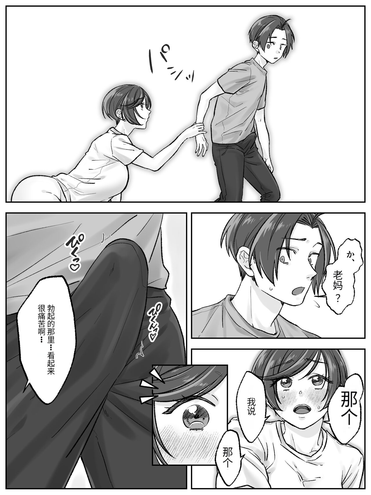 [Amaenbo] Maeda-ke no Oyako ga Soukan ni Itaru made Kouhen [Chinese] [个人机翻] numero di immagine  4