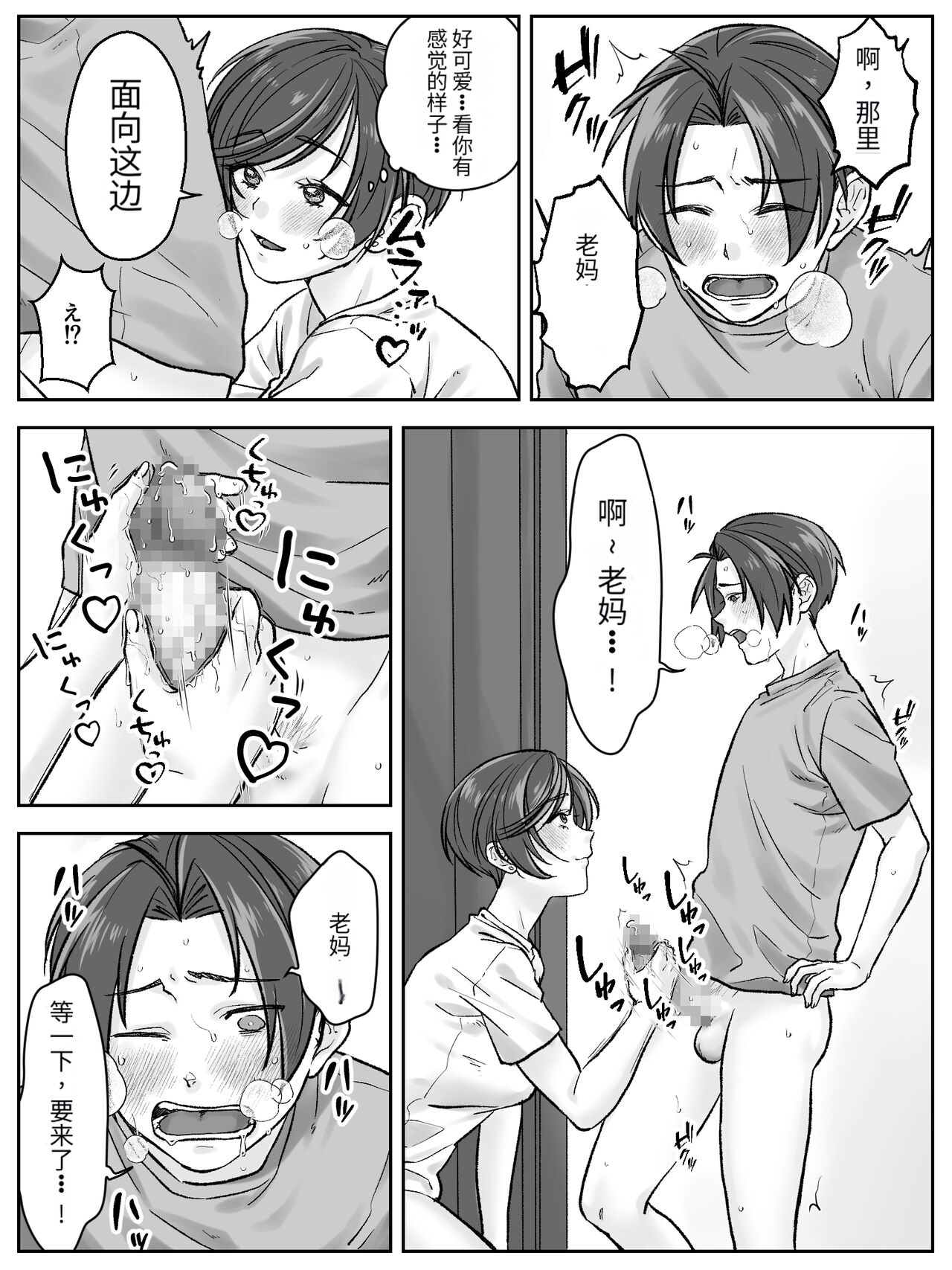 [Amaenbo] Maeda-ke no Oyako ga Soukan ni Itaru made Kouhen [Chinese] [个人机翻] numero di immagine  7