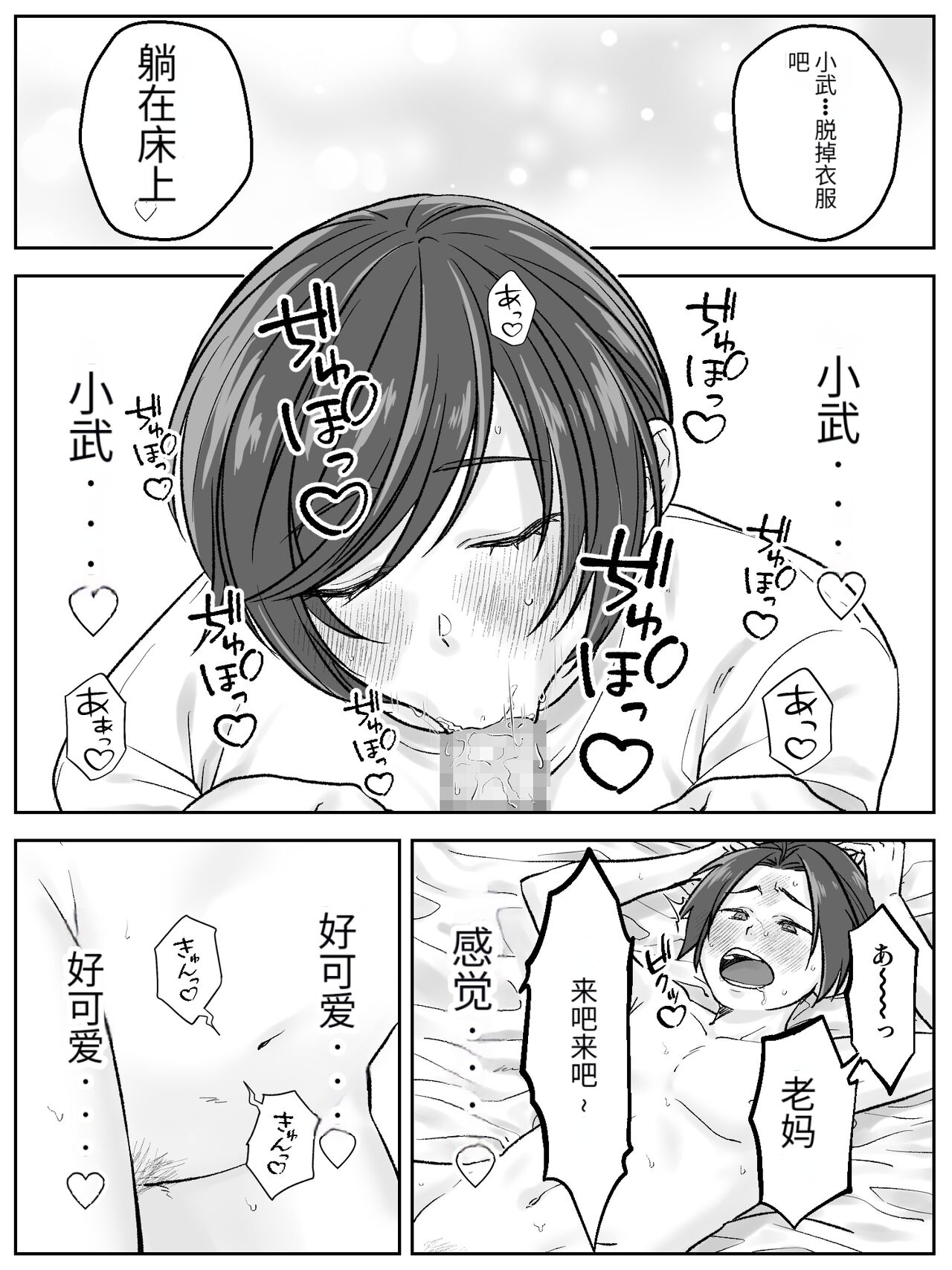 [Amaenbo] Maeda-ke no Oyako ga Soukan ni Itaru made Kouhen [Chinese] [个人机翻] numero di immagine  11