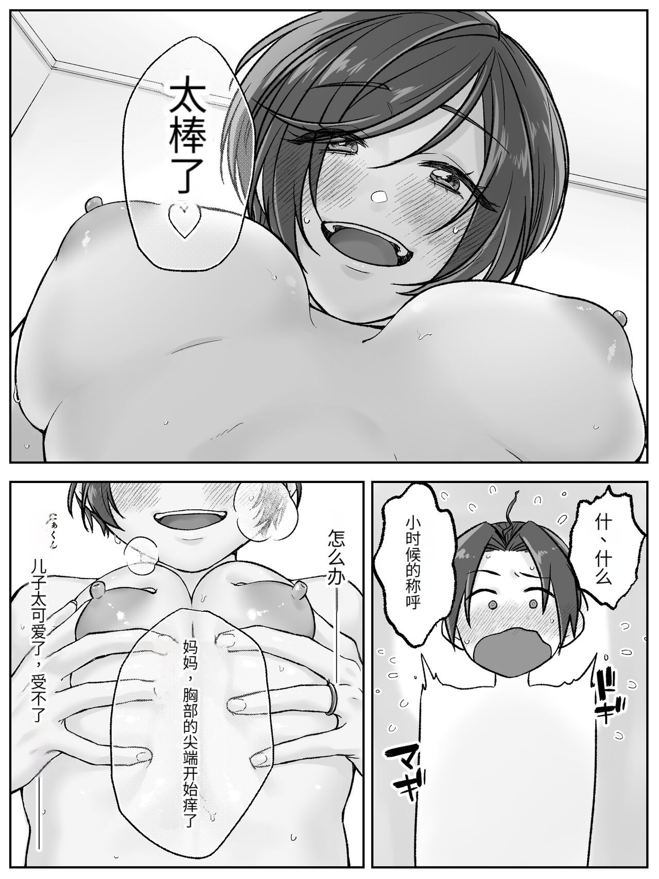 [Amaenbo] Maeda-ke no Oyako ga Soukan ni Itaru made Kouhen [Chinese] [个人机翻] numero di immagine  18