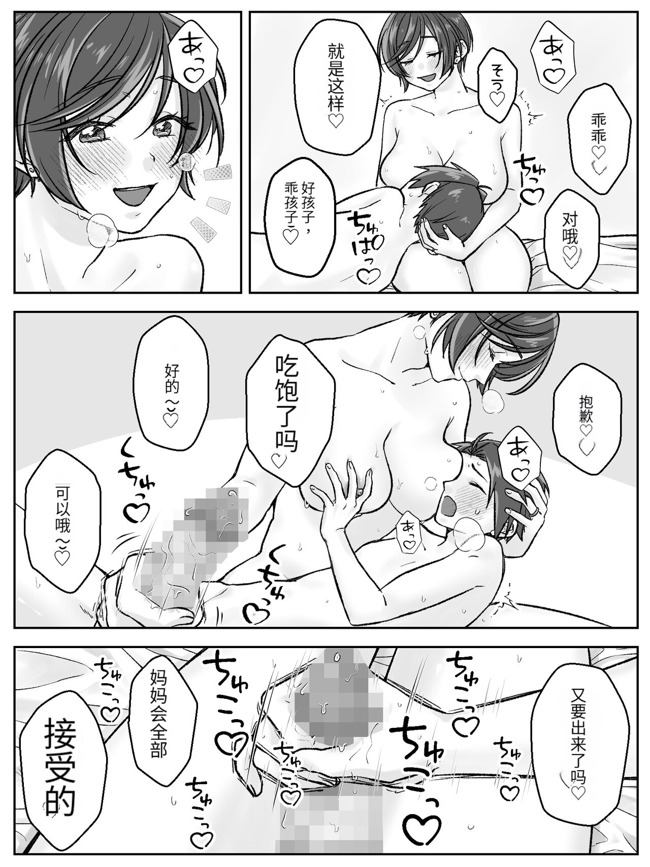 [Amaenbo] Maeda-ke no Oyako ga Soukan ni Itaru made Kouhen [Chinese] [个人机翻] numero di immagine  21